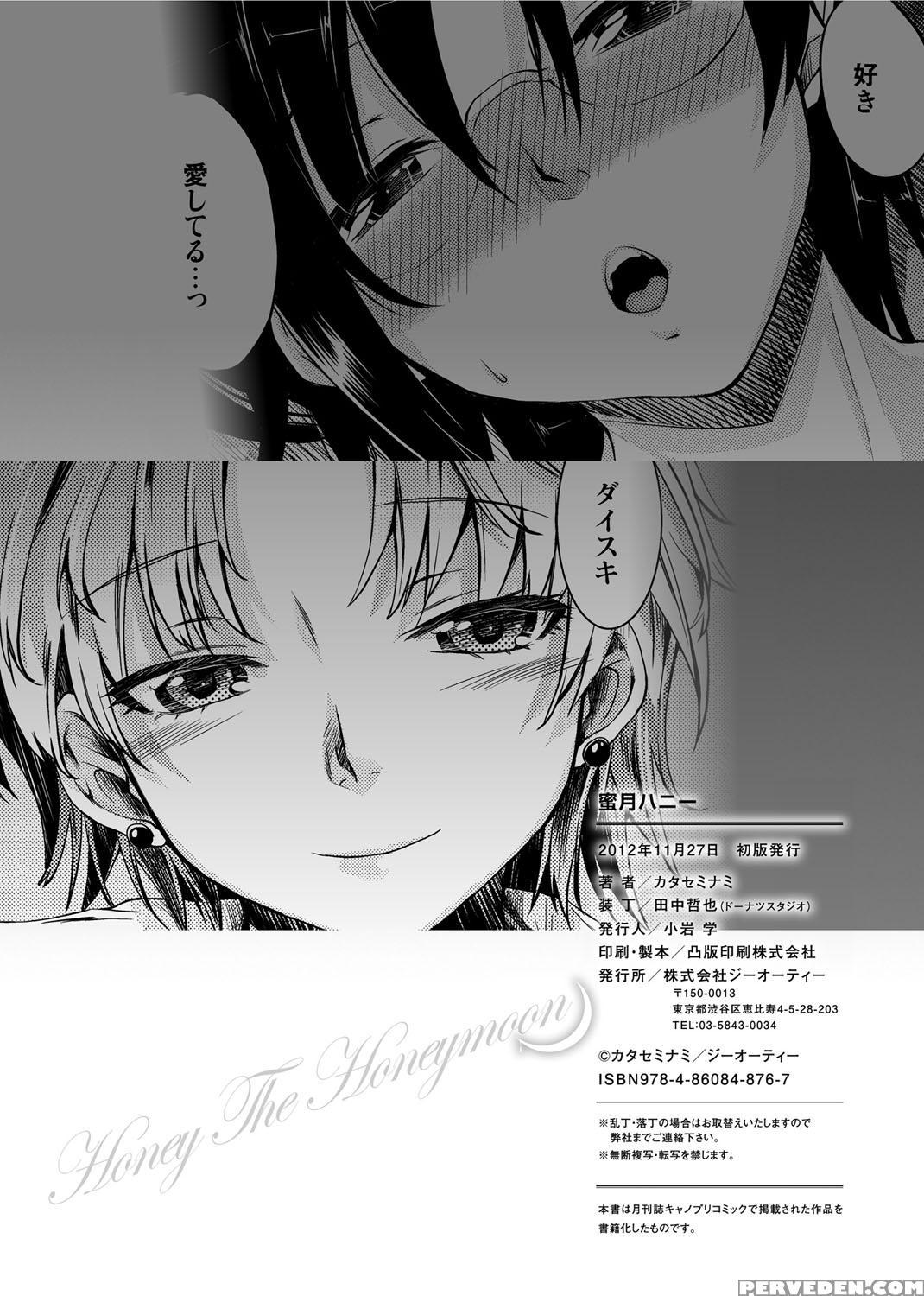 [katase Minami] Mitsugetsu Honey [english] [decensored] 1