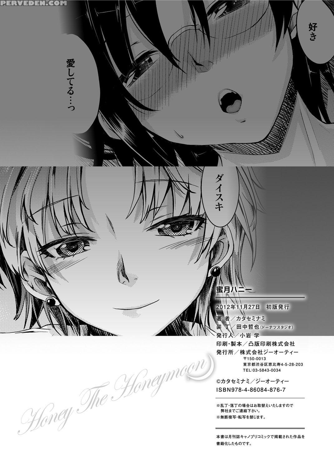 [katase Minami] Mitsugetsu Honey | Honeymoon Honey [english] [decensored] [digital] 1