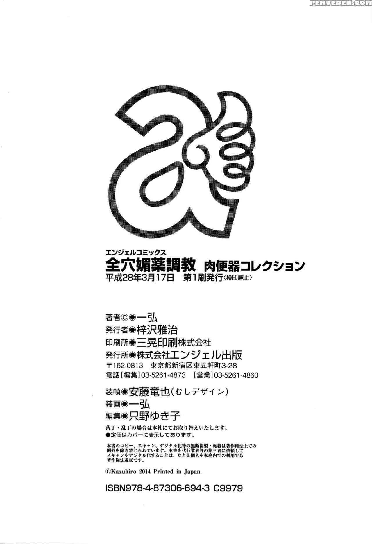 [kazuhiro] Zenana Biyaku Choukyou Nikubenki Collection [english] {doujin-moe.us + Desudesu} Chapter 1 Page 197