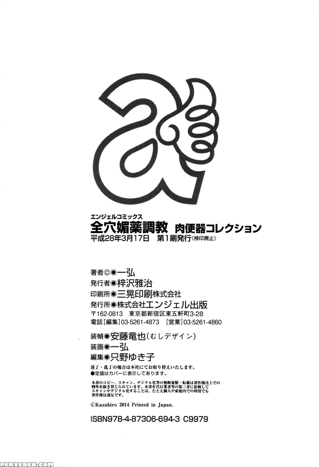 [kazuhiro] Zenana Biyaku Choukyou Nikubenki Collection Ch. 1-5, 8 [english] {doujin-moe.us} Chapter 1 Page 151