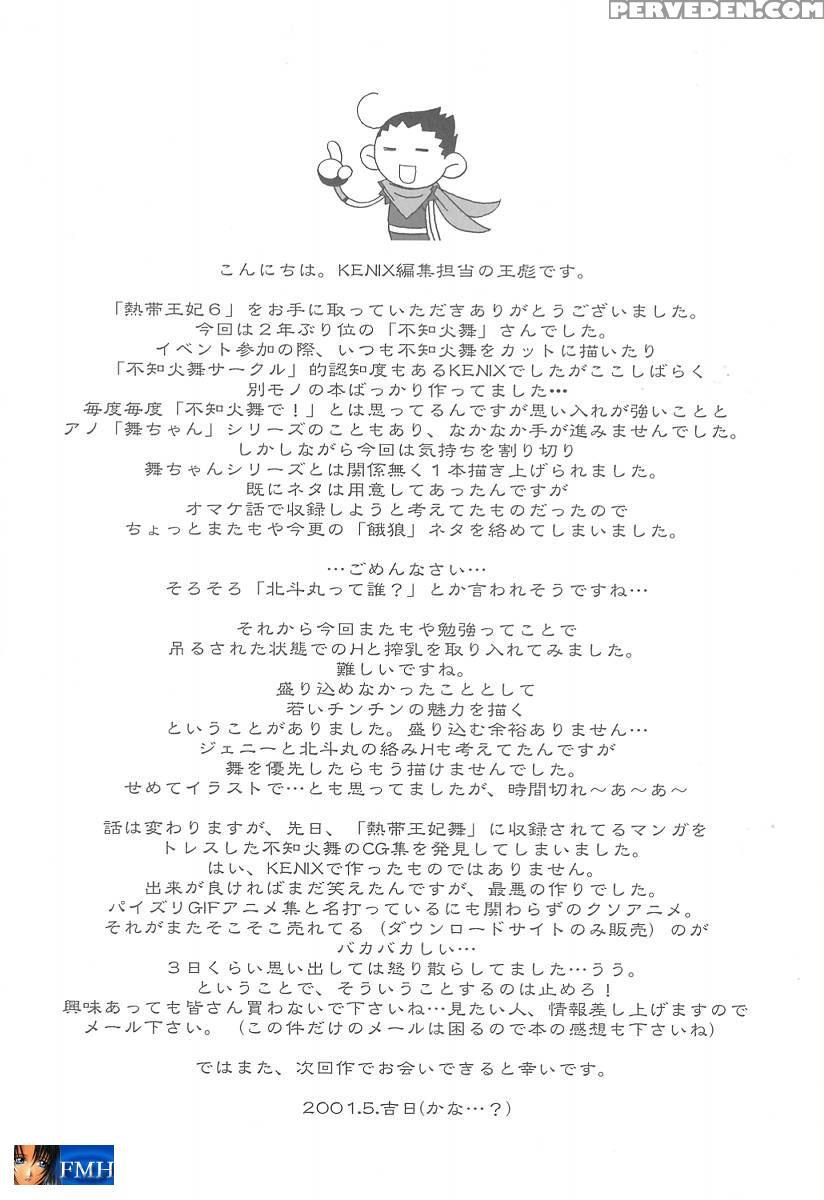 [kenix (ninnin!)] Nettai Ouhi 6 | Tropics Queen 6 (king Of Fighters) [english] [saha] 1