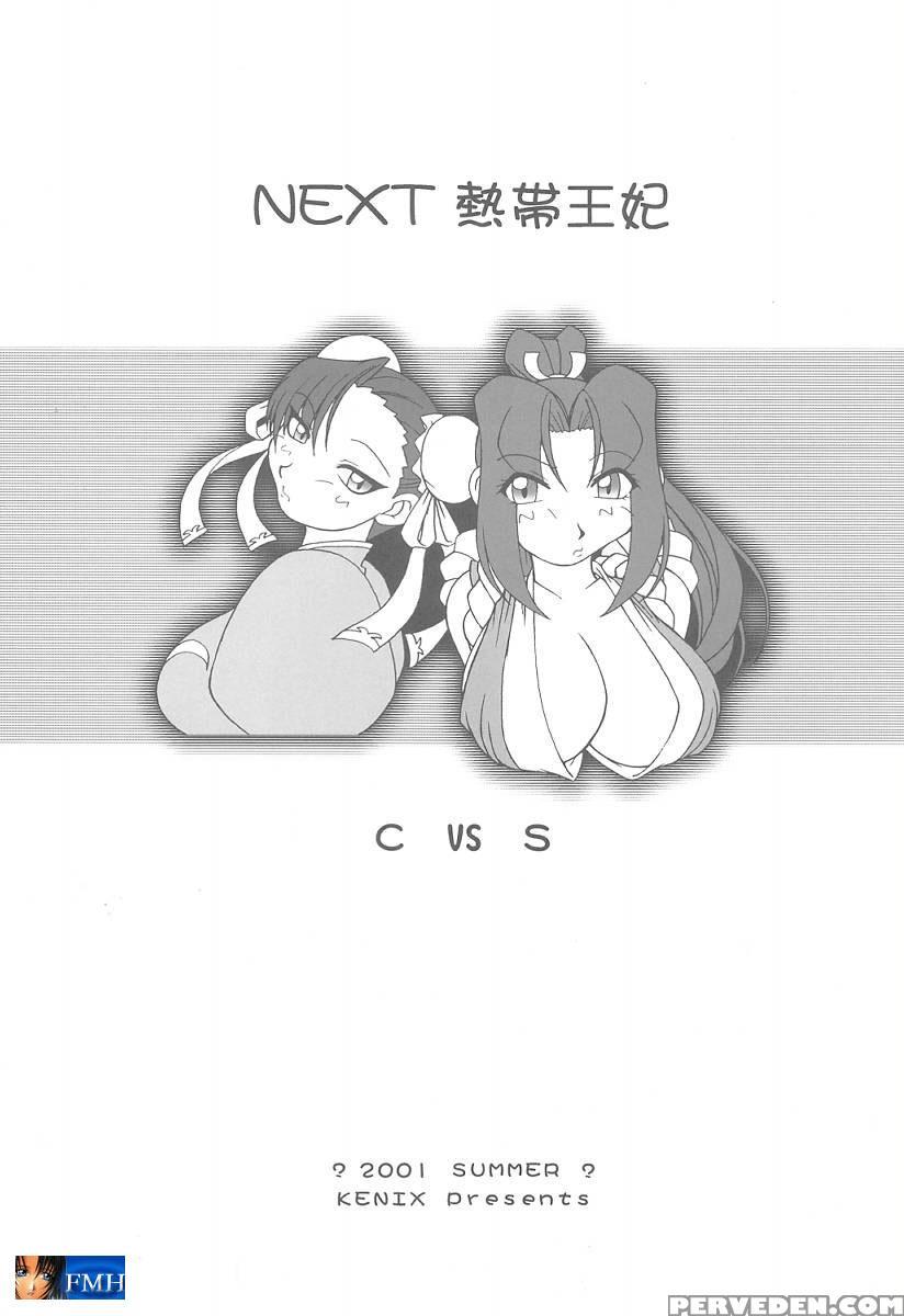 [kenix (ninnin!)] Nettai Ouhi 6 | Tropics Queen 6 (king Of Fighters) [english] [saha] 1