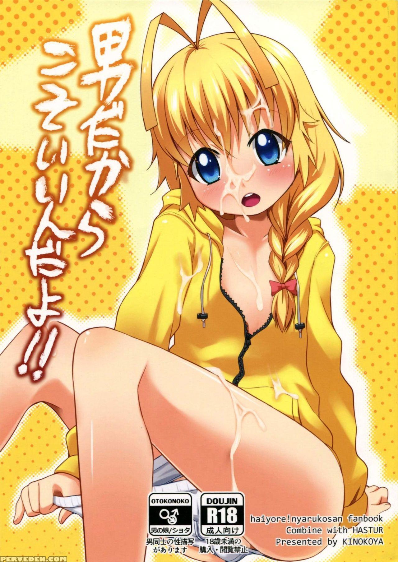 [kinokoya(kari) (ere 2 Earo)] Otoko Dakara Koso Iinda Yo!! (haiyore! Nyaruko-san) [english] [mysterymeat3] 1