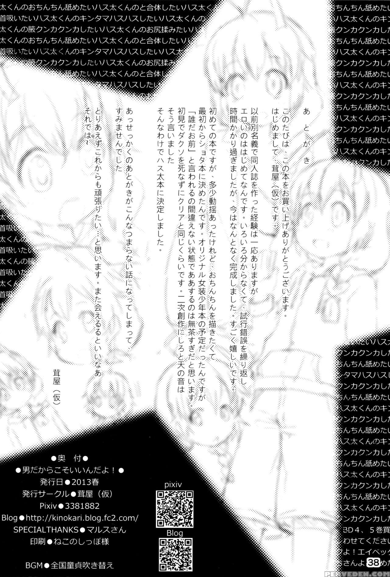 [kinokoya(kari) (ere 2 Earo)] Otoko Dakara Koso Iinda Yo!! (haiyore! Nyaruko-san) [english] [mysterymeat3] 1