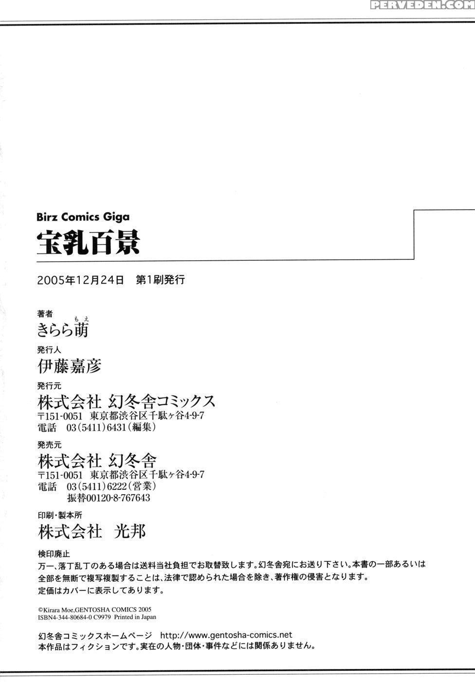 [kirara Moe] Hounyuu Hyakkei [english] 1