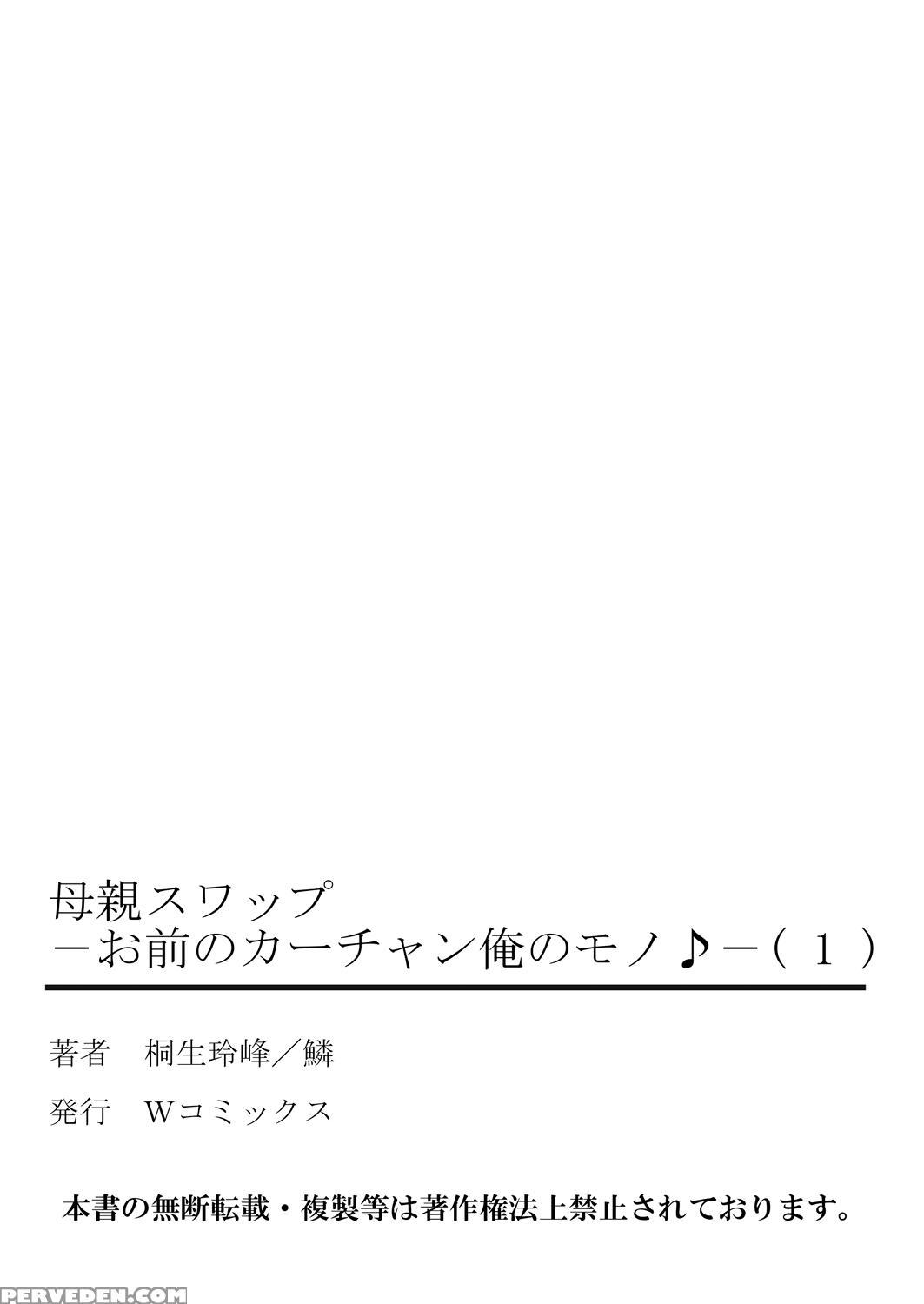 [kiryuu Reihou] Hahaoya Swap - Omae No Kaa-chan Ore No Mono 1 [english] 1