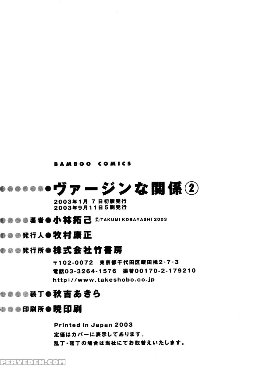 [kobayashi Takumi] Virgin Na Kankei 2 [english] 1