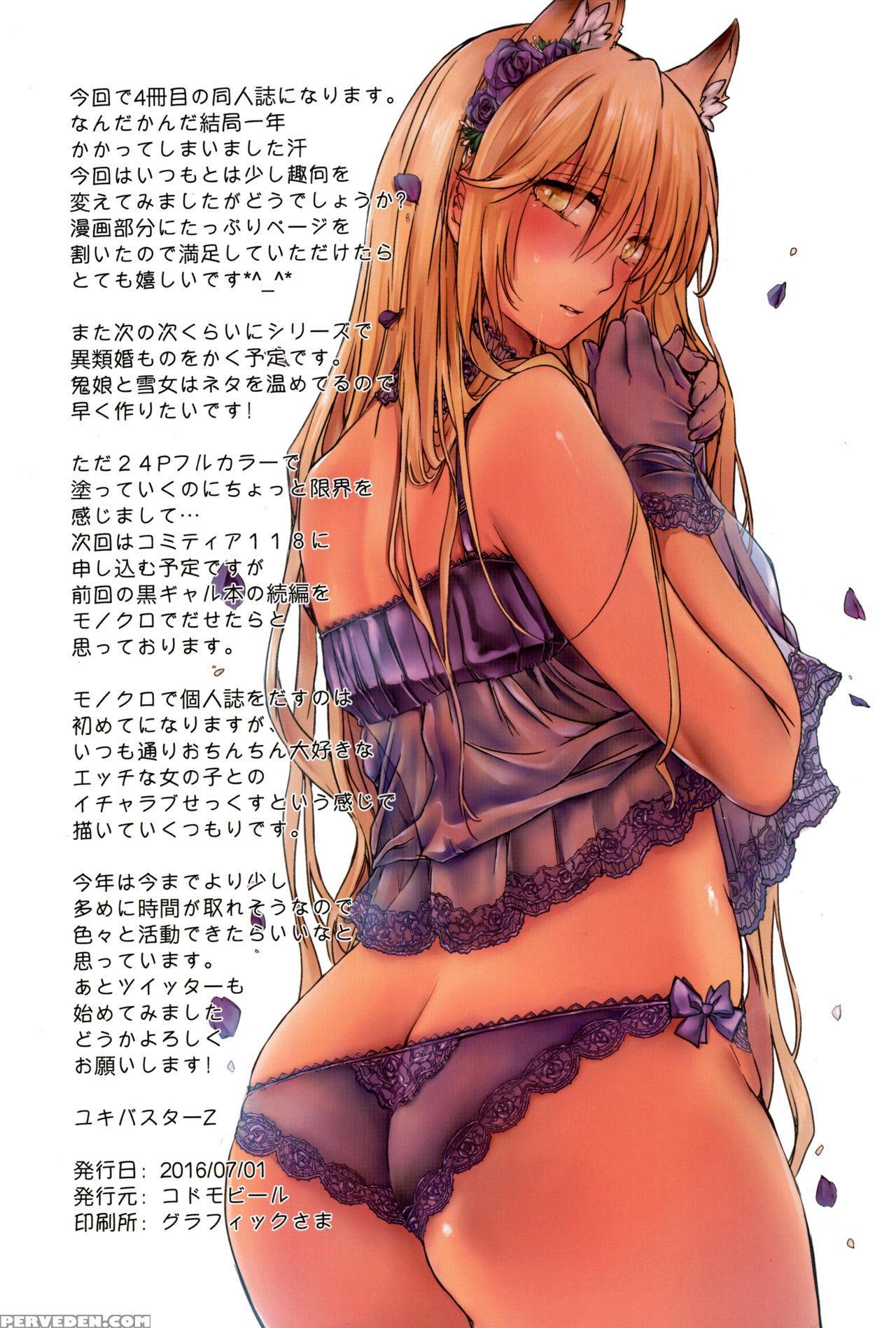 [kodomo Beer (yukibuster Z)] Irui Konin Tan [english] [biribiri] 1