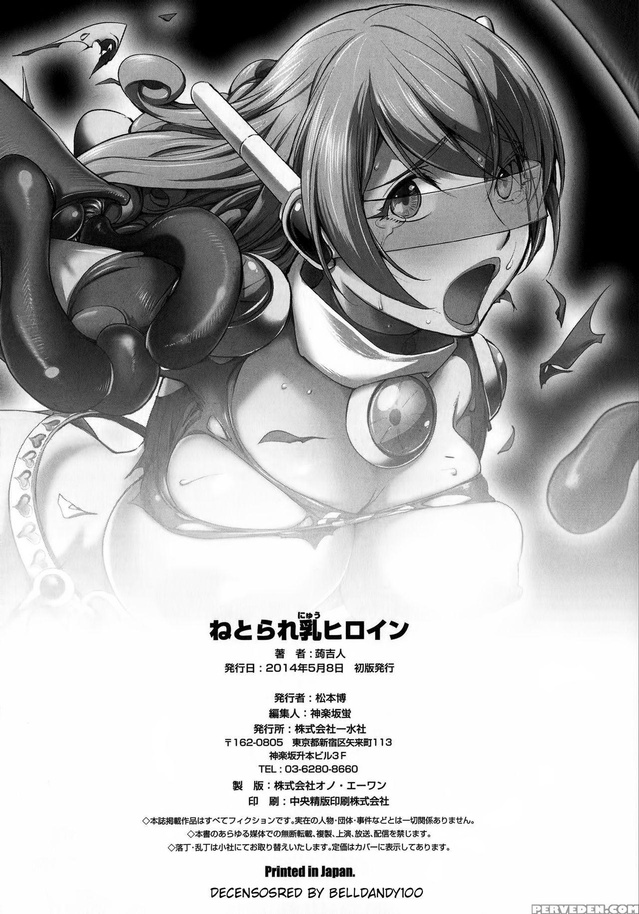 [kon-kit] Netorare New Heroine [english] [belldandy100] [decensored] 1