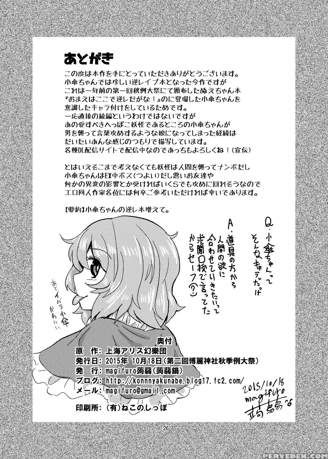 [konnyaku Nabe (magifuro Konnyaku)] Odoroki No Kogasa Dezumu (touhou Project) [english] [cgrascal] [digital] 1