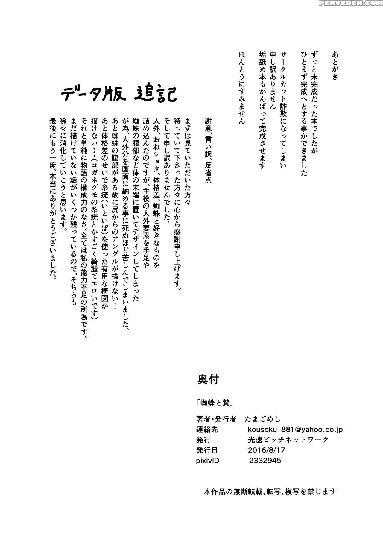 [kousoku Bitch Network (tamago Meshi)] Kumo To Nie [english] [constantly] [digital] 1