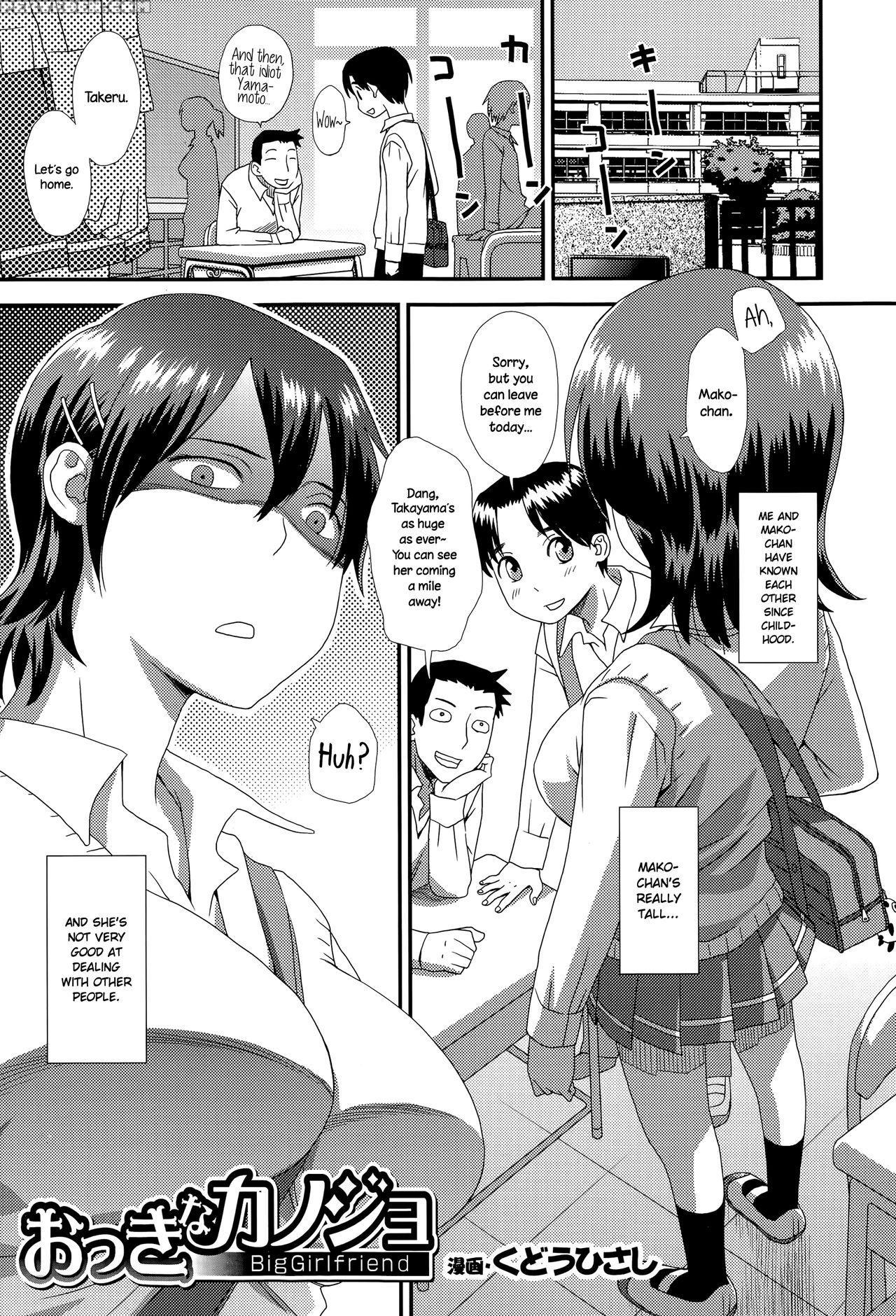 [kudou Hisashi] Okkina Kanojo | Big Girlfriend (comic Ero-tama 2015-05 Vol. 8) [english] {necromancr} Chapter 1 Page 1