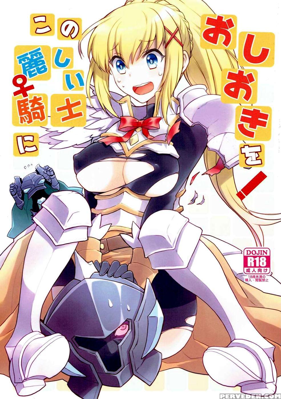 [kuku Ya (ckj)] Kono Uruwashii Onna Kishi Ni Oshioki O! (kono Subarashii Sekai Ni Syukufuku O!) [english] [rookie84] 1