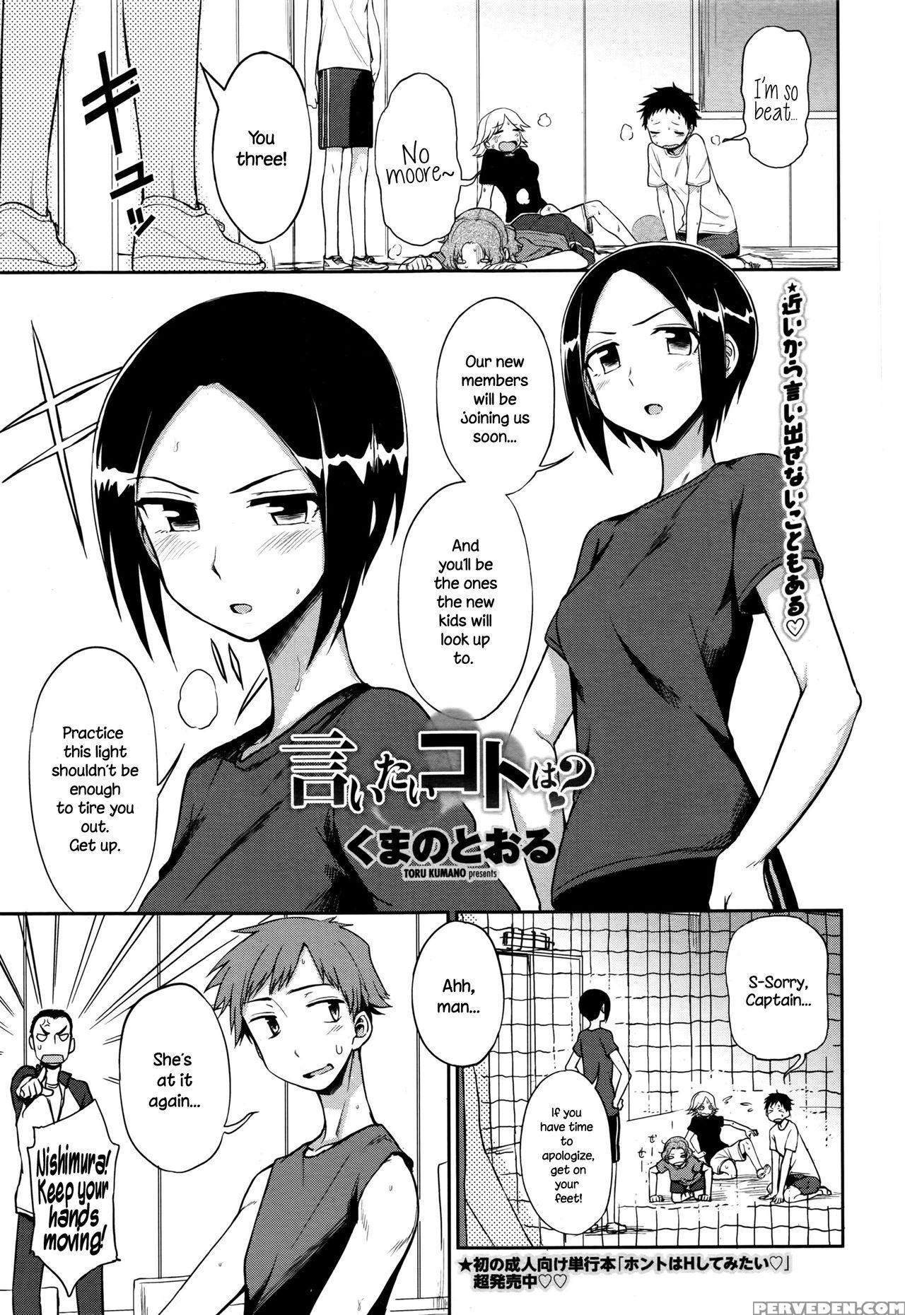 [kumano Tooru] Iitai Koto Wa? (comic Penguin Club 2016-09) [english] {necromancr} Chapter 1 Page 1