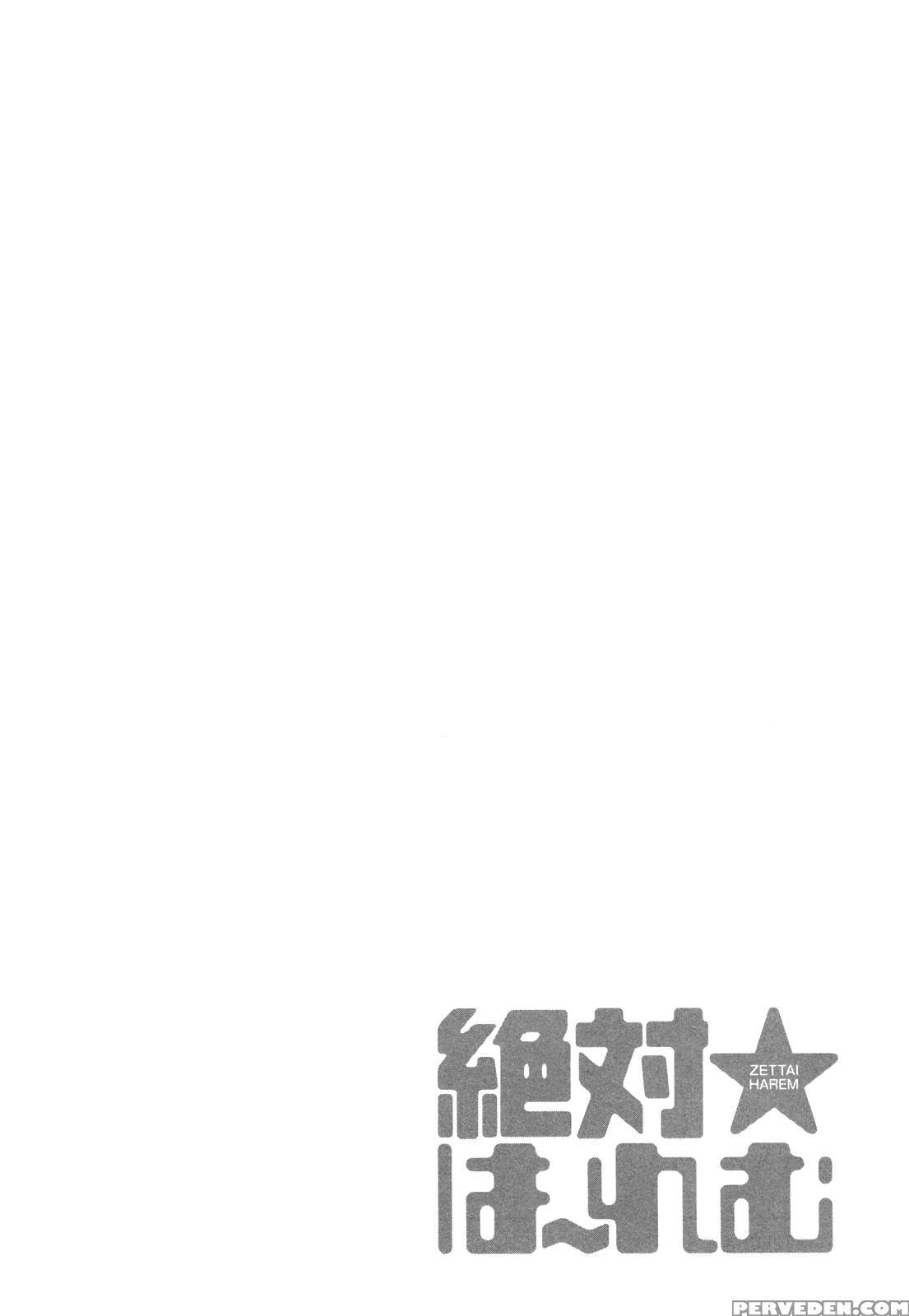 [kuon Michiyoshi] Zettai Harem Vol. 1 [english] 1