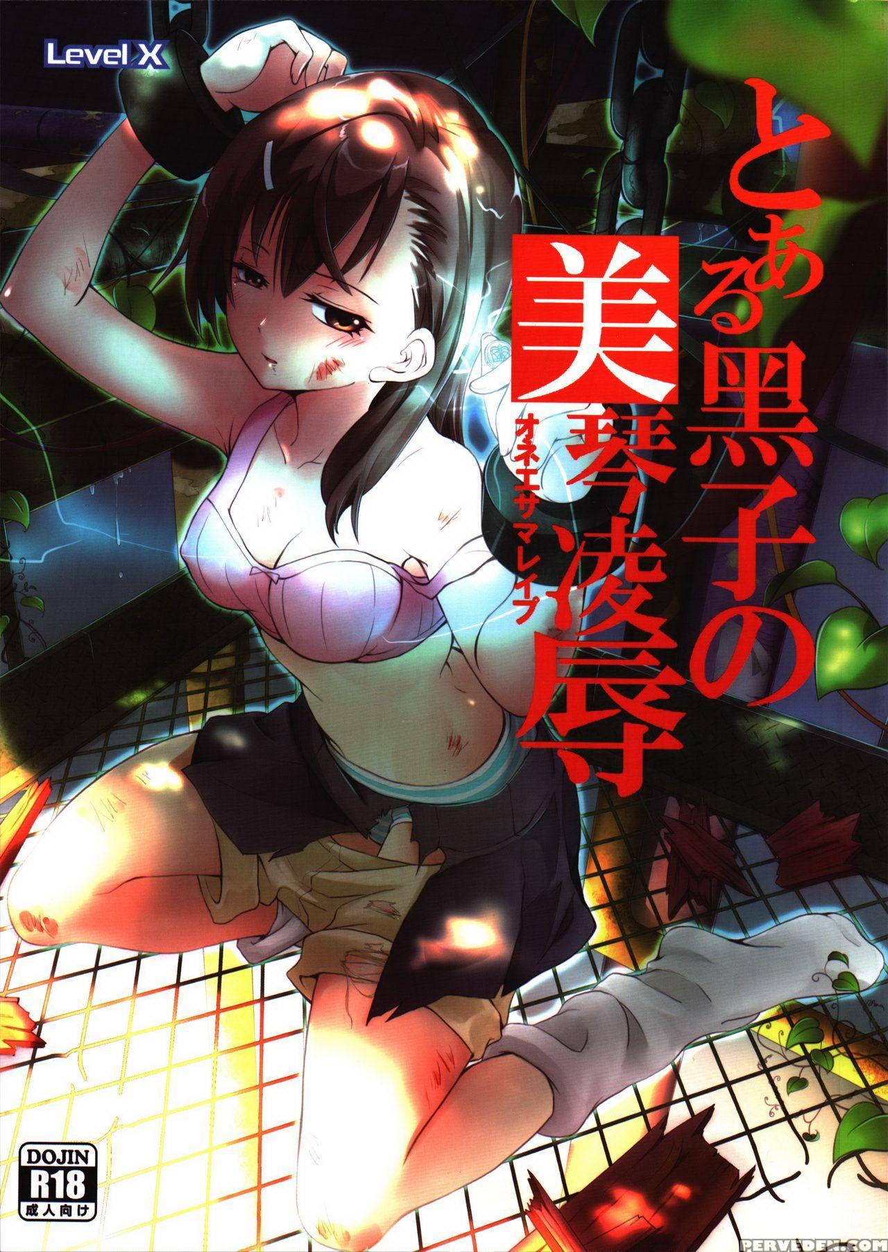[levelxstudio (levelxbrave)] Toaru Kuroko No Mikoto Ryoujoku (toaru Kagaku No Railgun) [english] [ehcove] 1