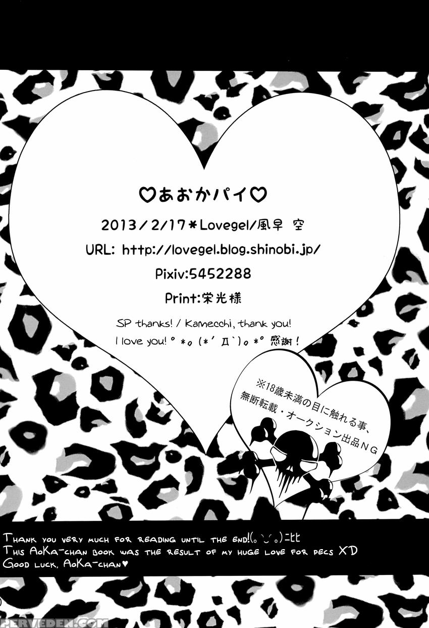 [lovegel (kazehaya Sora)] Aoka Pai (kuroko No Basuke) [english] 1