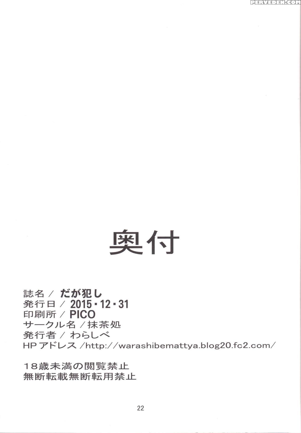 [macchadokoro (warashibe)] Daga Okashi (dagashi Kashi) [english] [digital] 1