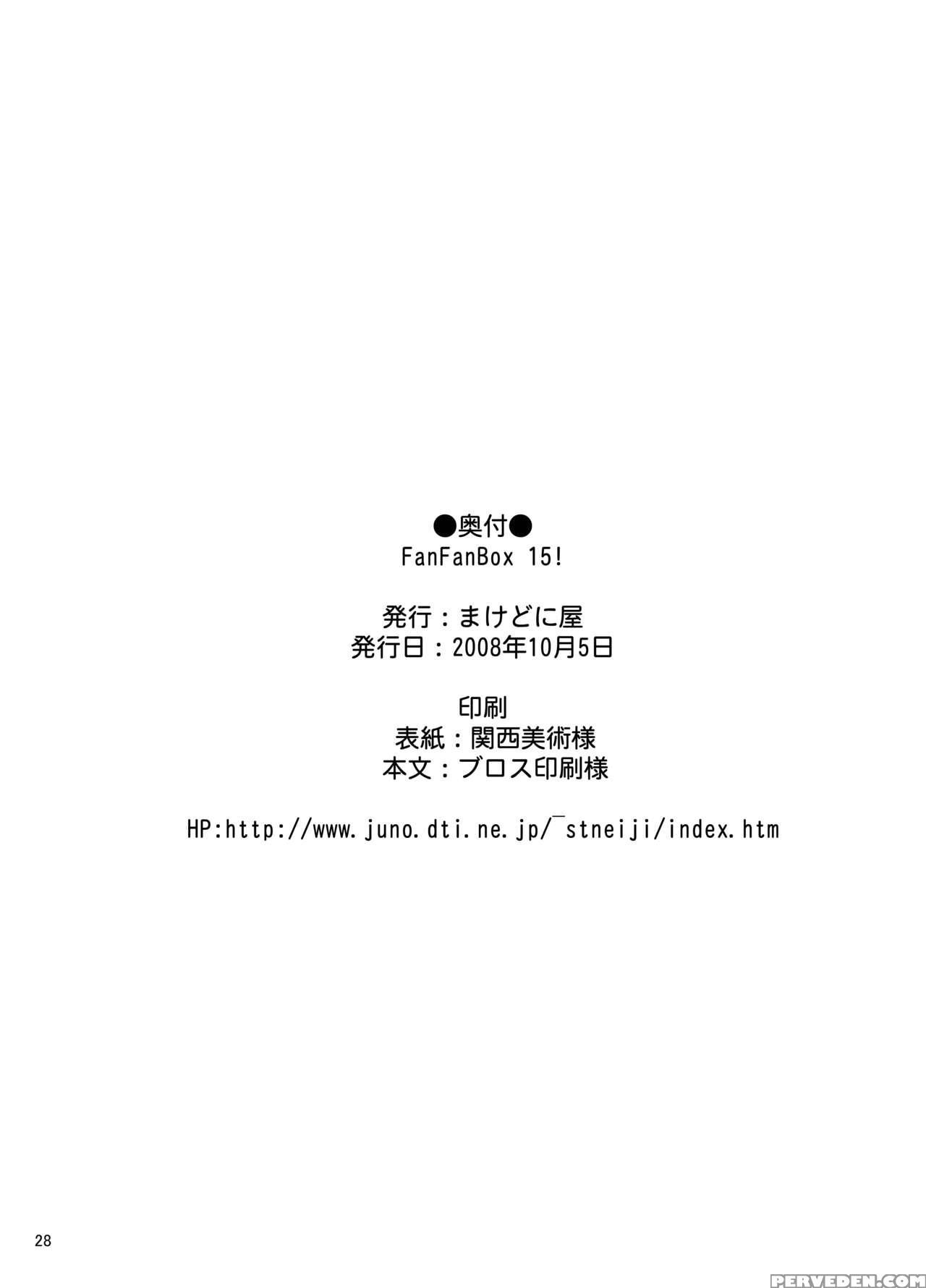 [machednia (sachuma)] Fanfanbox15! (suzumiya Haruhi No Yuuutsu) [english] [ehcove] [digital] 1