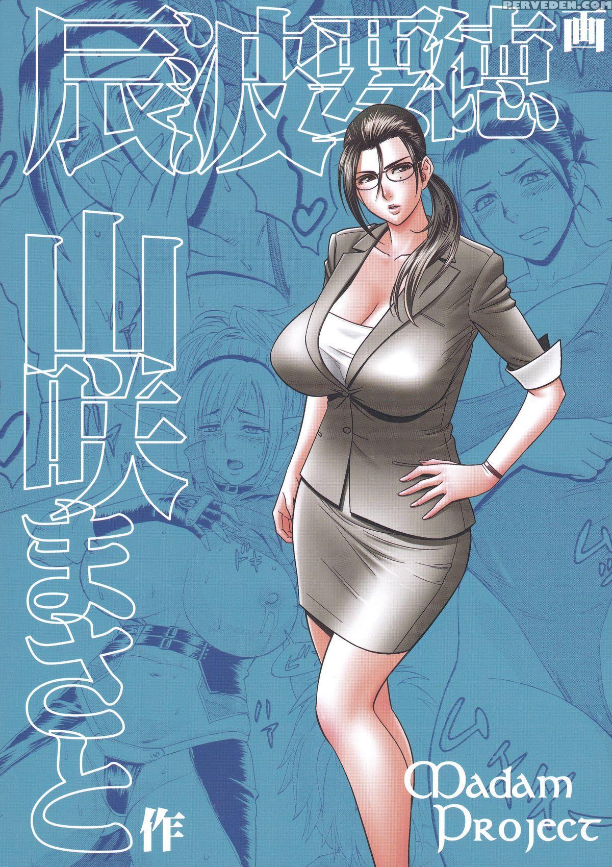 [madam Project (tatsunami Youtoku)] Bijin Henshuu-chou No Himitsu (1) | Beautiful Editor-in-chief's Secret (1) [english] [forbiddenfetish77] [decensored] 1