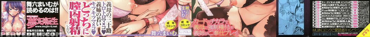 [maimu-maimu] Kazoku Soukan Game - Chapter 1 [engl... 1