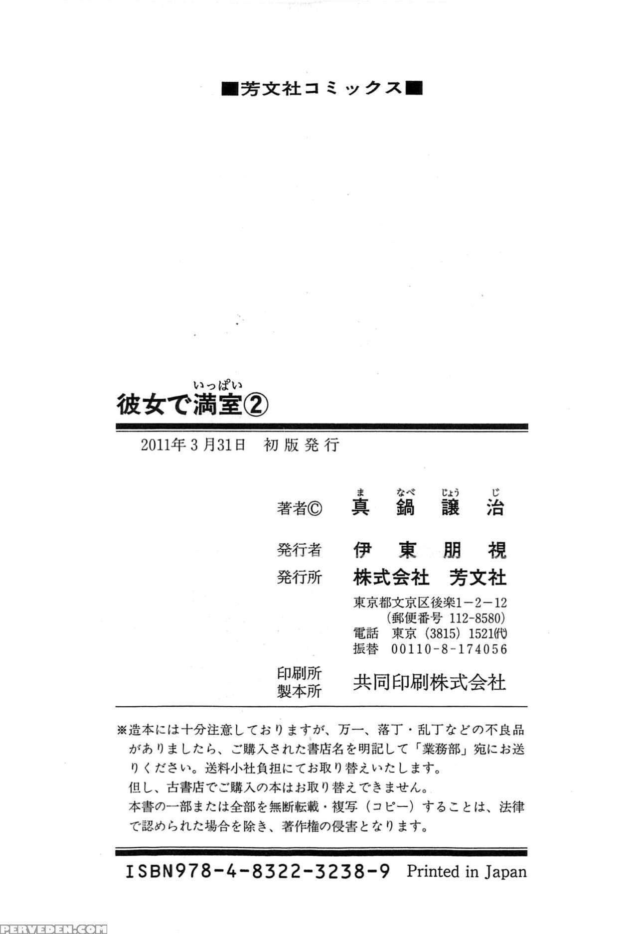 [manabe Jouji] Kanojo De Ippai 2 [english] {ochimusha} Chapter 1 Page 215