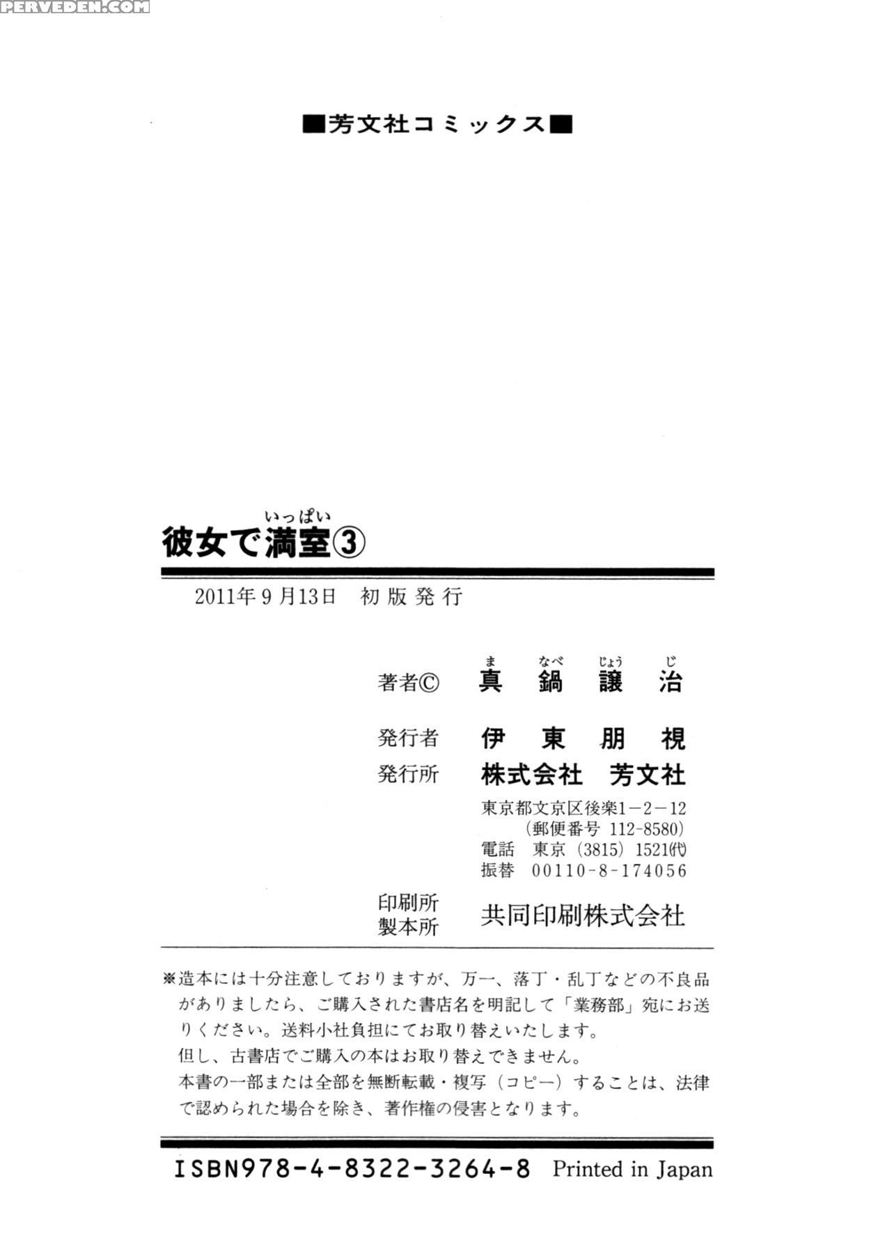 [manabe Jouji] Kanojo De Ippai 3 [english] [ochimusha] 1