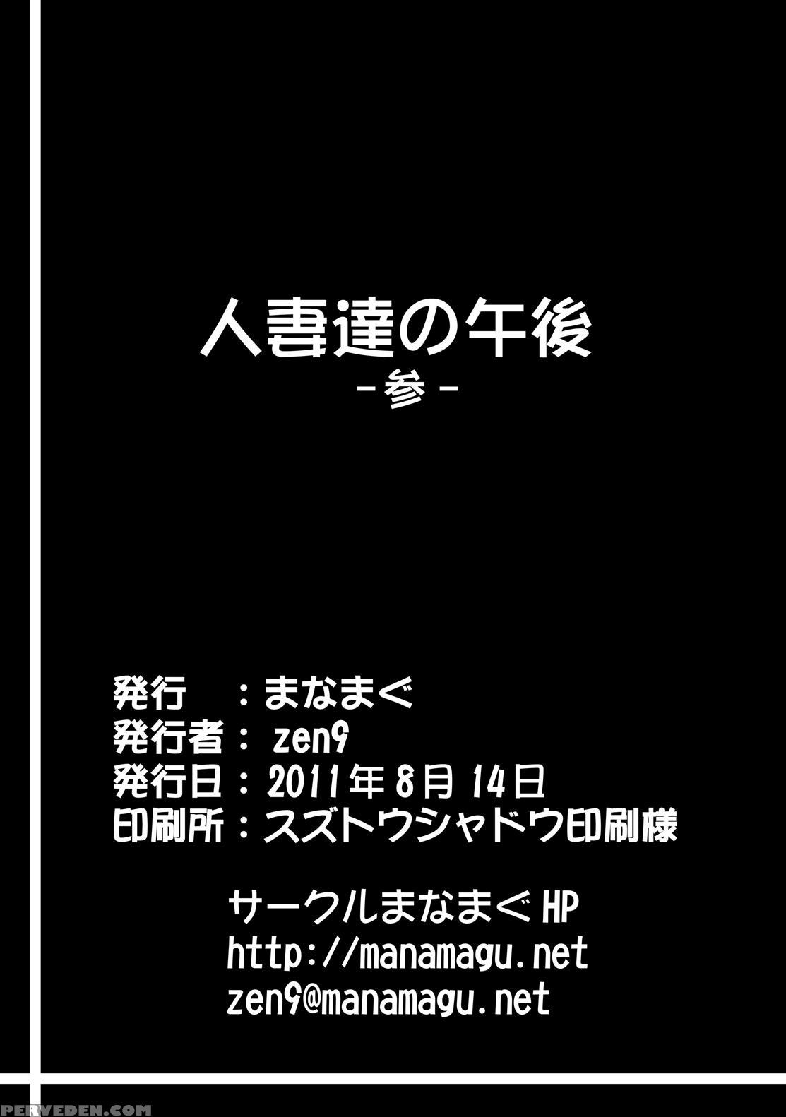 [manamagu (zen9)] Hitozuma-tachi No Gogo (clannad) [english] {hennojin} [digital] Chapter 1 Page 25