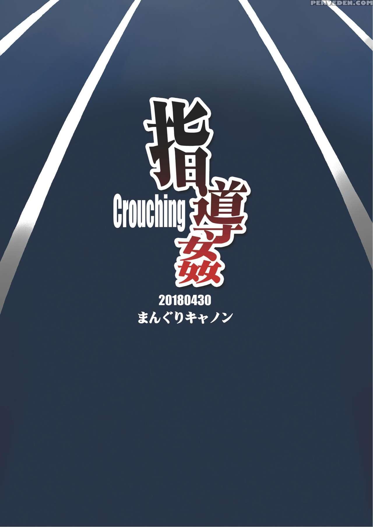 [manguri Cannon (didori)] Shidoukan Crouching [eng... 1