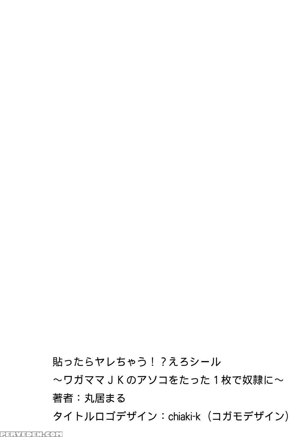 [marui Maru] Hattara Yarachau!? Ero Seal ~ Wagamama Jk No Asoko O Tatta 1-mai De Dorei Ni ~ 1-4 | Commanding Stickers!? Ero Seal ~with One Sheet Selfish High Schoolers Become Enslaved To Cock~ Ch.1-4 [english] [doujin-moe.us] [digital] Chapter 1 Page 112