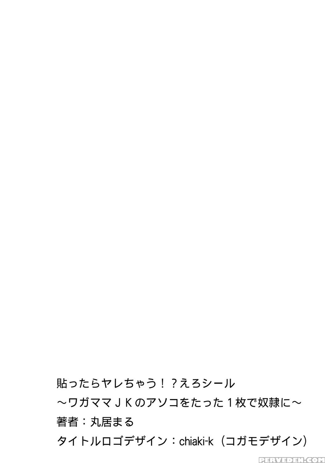 [marui Maru] Hattara Yarachau!? Ero Seal ~ Wagamama Jk No Asoko O Tatta 1-mai De Dorei Ni ~ 1-4 | Commanding Stickers!? Ero Seal ~with One Sheet Selfish High Schoolers Become Enslaved To Cock~ Ch.1-4 [english] [doujin-moe.us] [digital] Chapter 1 Page 83