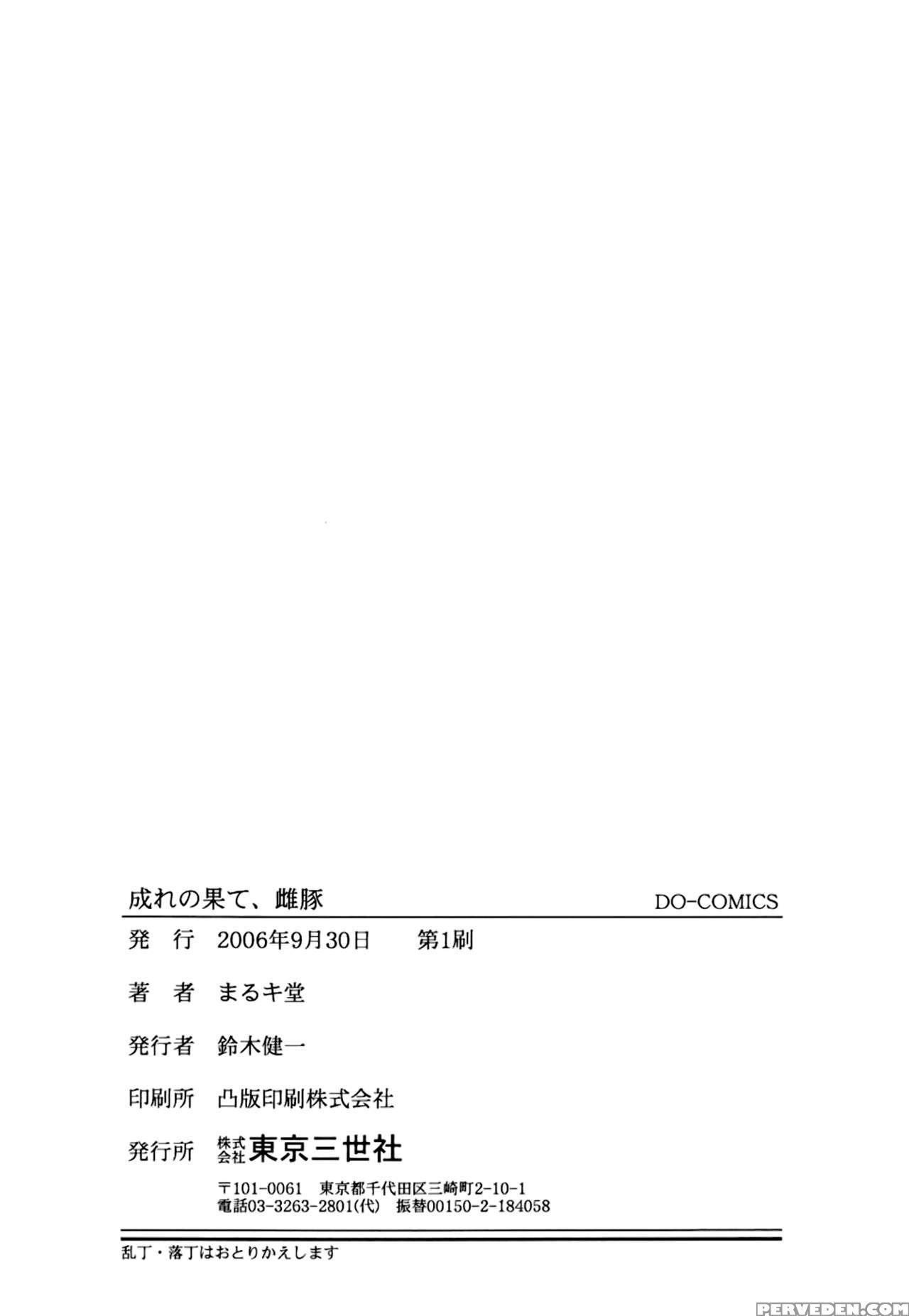 [marukidou] Nare No Hate, Mesubuta | You Reap What You Sow, Bitch! [english] =lwb= 1
