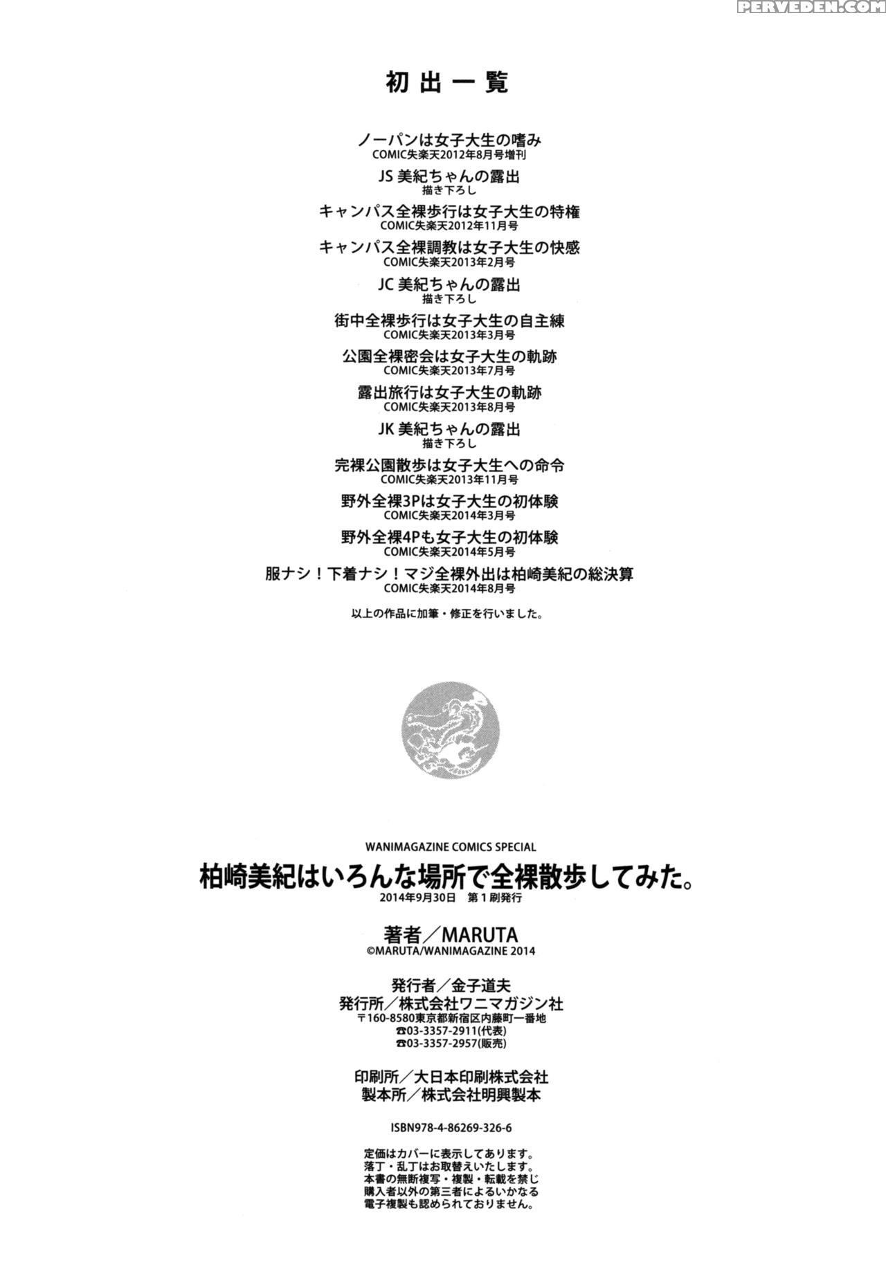 [maruta] Kashiwazaki Miki Wa Ironna Basho De Zenra Sanpo Shitemita | Miki Kashiwazaki Goes Naked In All Sorts Of Places [english] {taihen Zombii} Chapter 1 Page 214