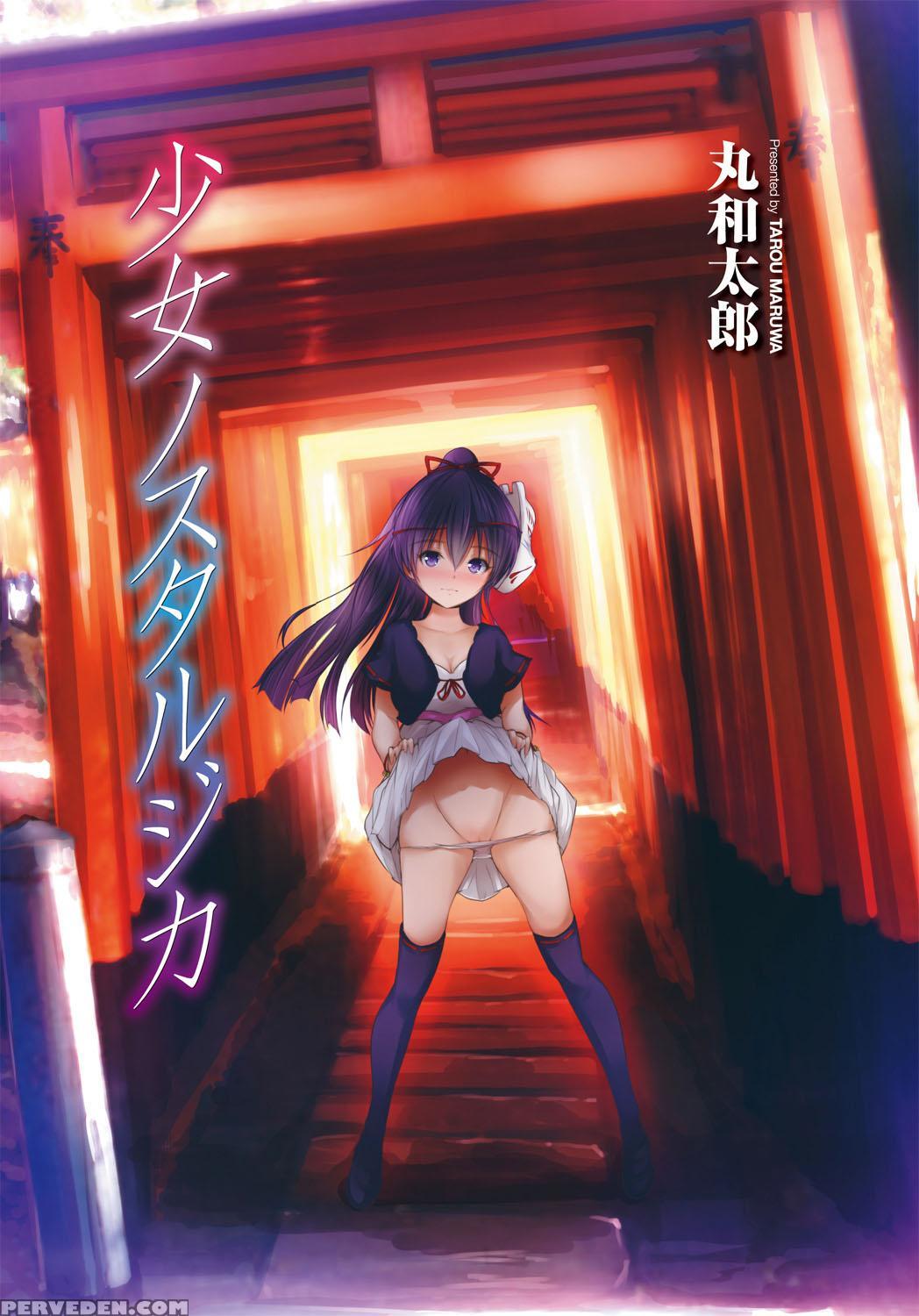 [maruwa Tarou] Shoujo Nostalgica [english] {doujin-moe.us} [digital] Chapter 1 Page 2