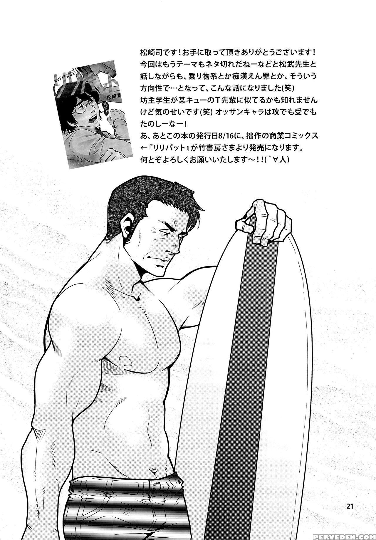 [masamune Kokichi (matsu Takeshi, Matsuzaki Tsukasa)] Matsu No Ma 3 [english] [weekly Bara Translations] 1