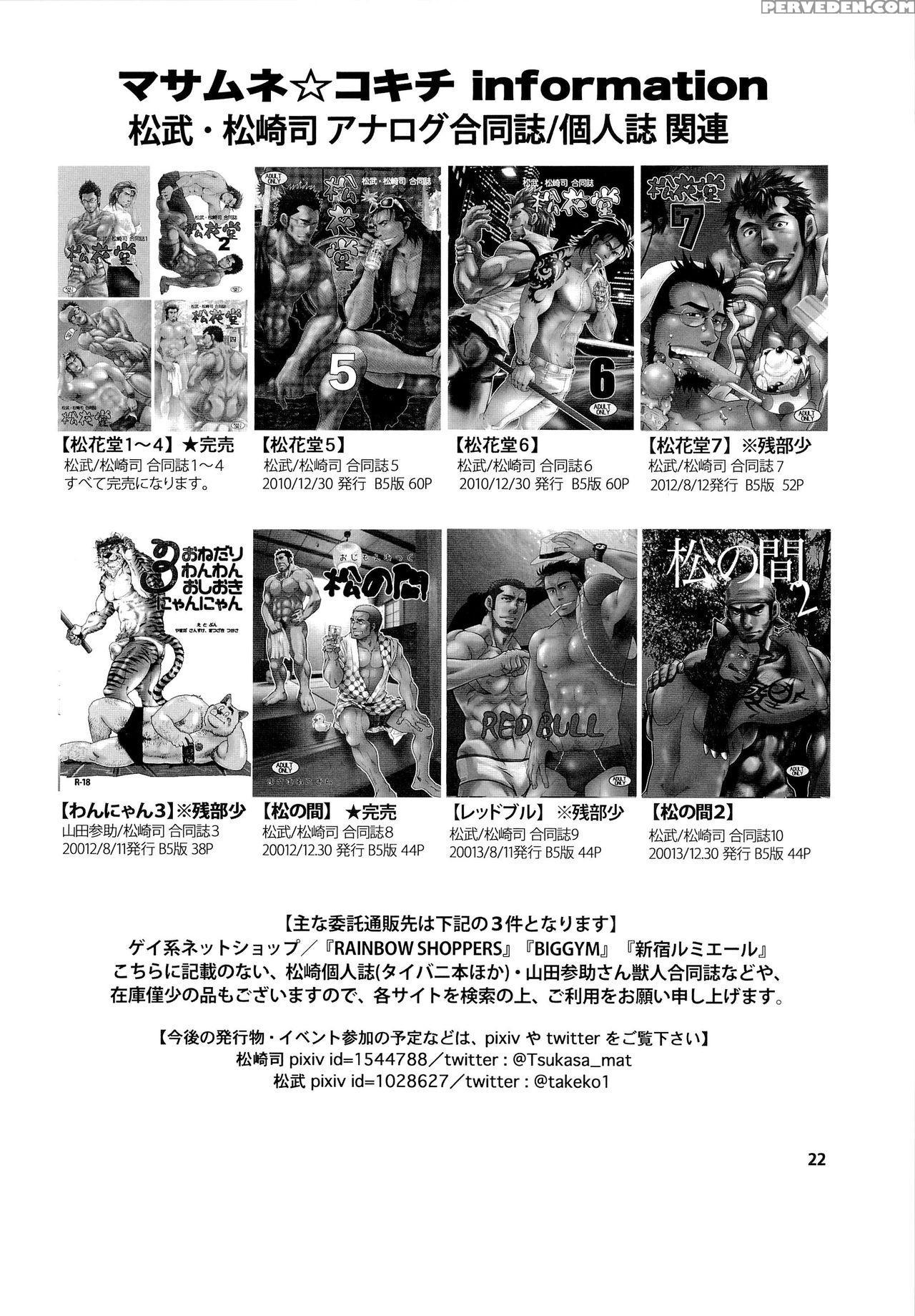 [masamune Kokichi (matsu Takeshi, Matsuzaki Tsukasa)] Matsu No Ma 3 [english] [weekly Bara Translations] 1