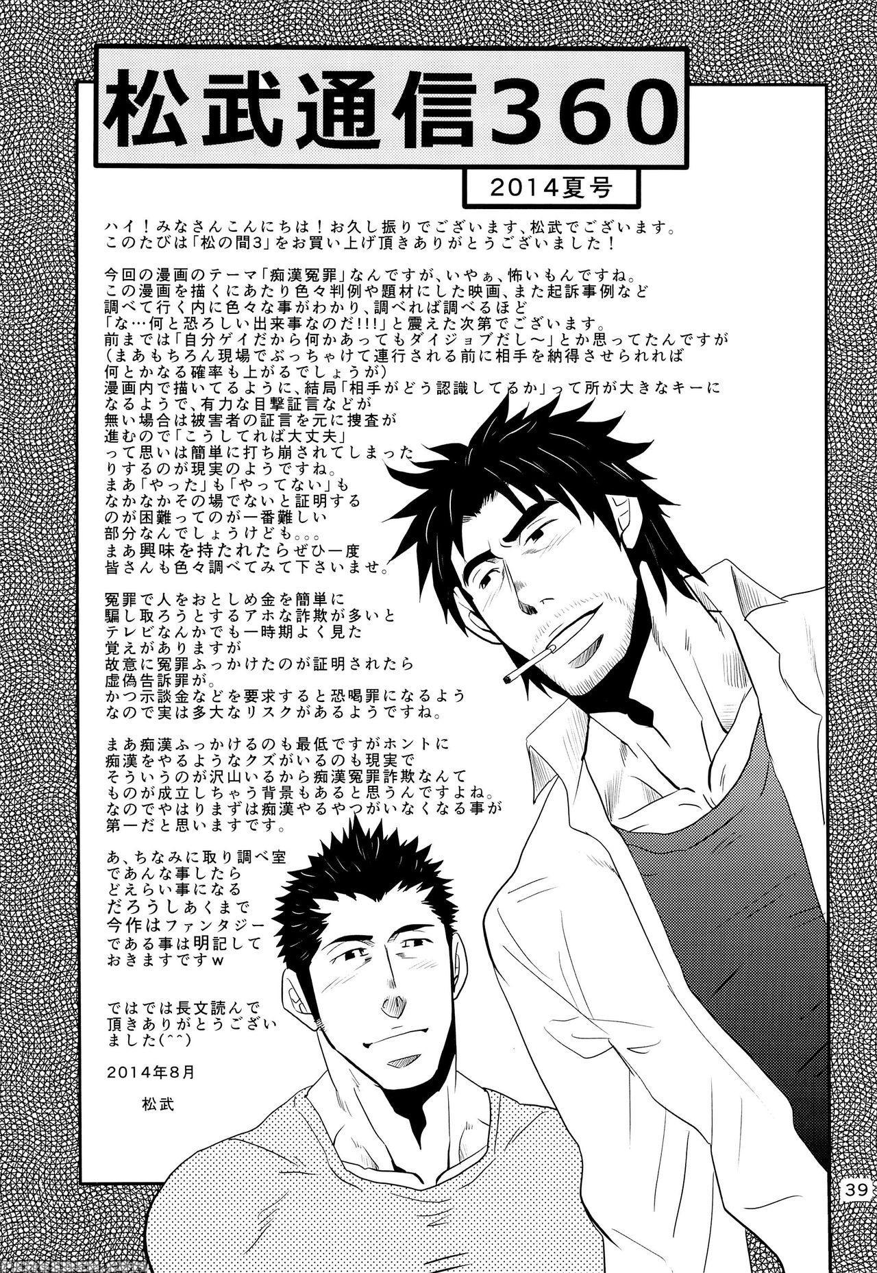 [masamune Kokichi (matsu Takeshi, Matsuzaki Tsukasa)] Matsu No Ma 3 [english] [weekly Bara Translations] 1