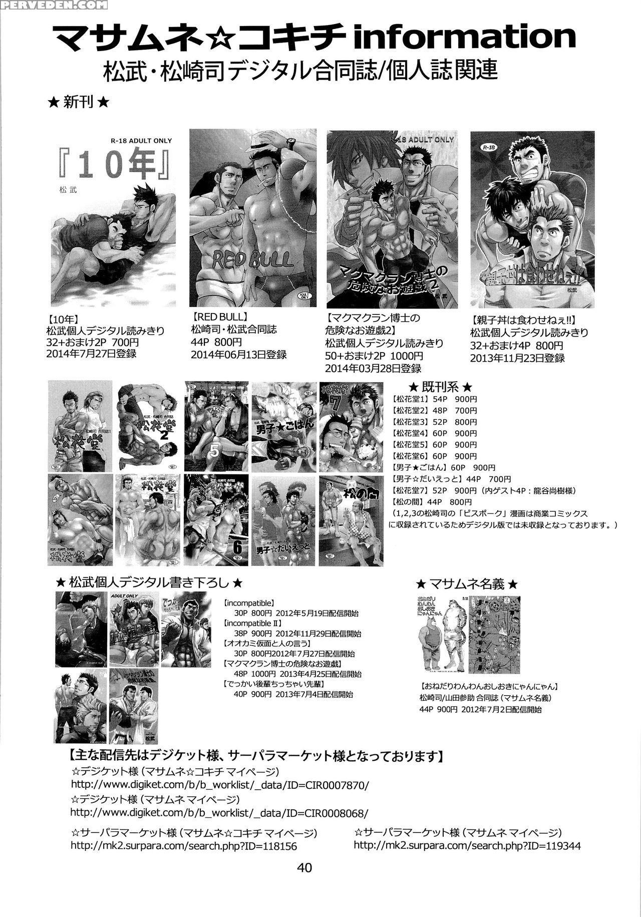 [masamune Kokichi (matsu Takeshi, Matsuzaki Tsukasa)] Matsu No Ma 3 [english] [weekly Bara Translations] 1