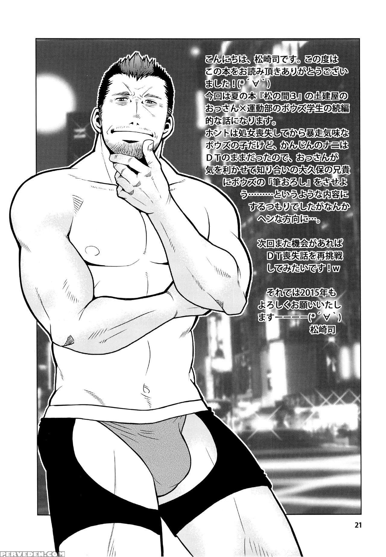[masamune Kokichi (matsu Takeshi, Matsuzaki Tsukasa)] Matsu No Ma 4 [english] [weekly Bara Translations] 1