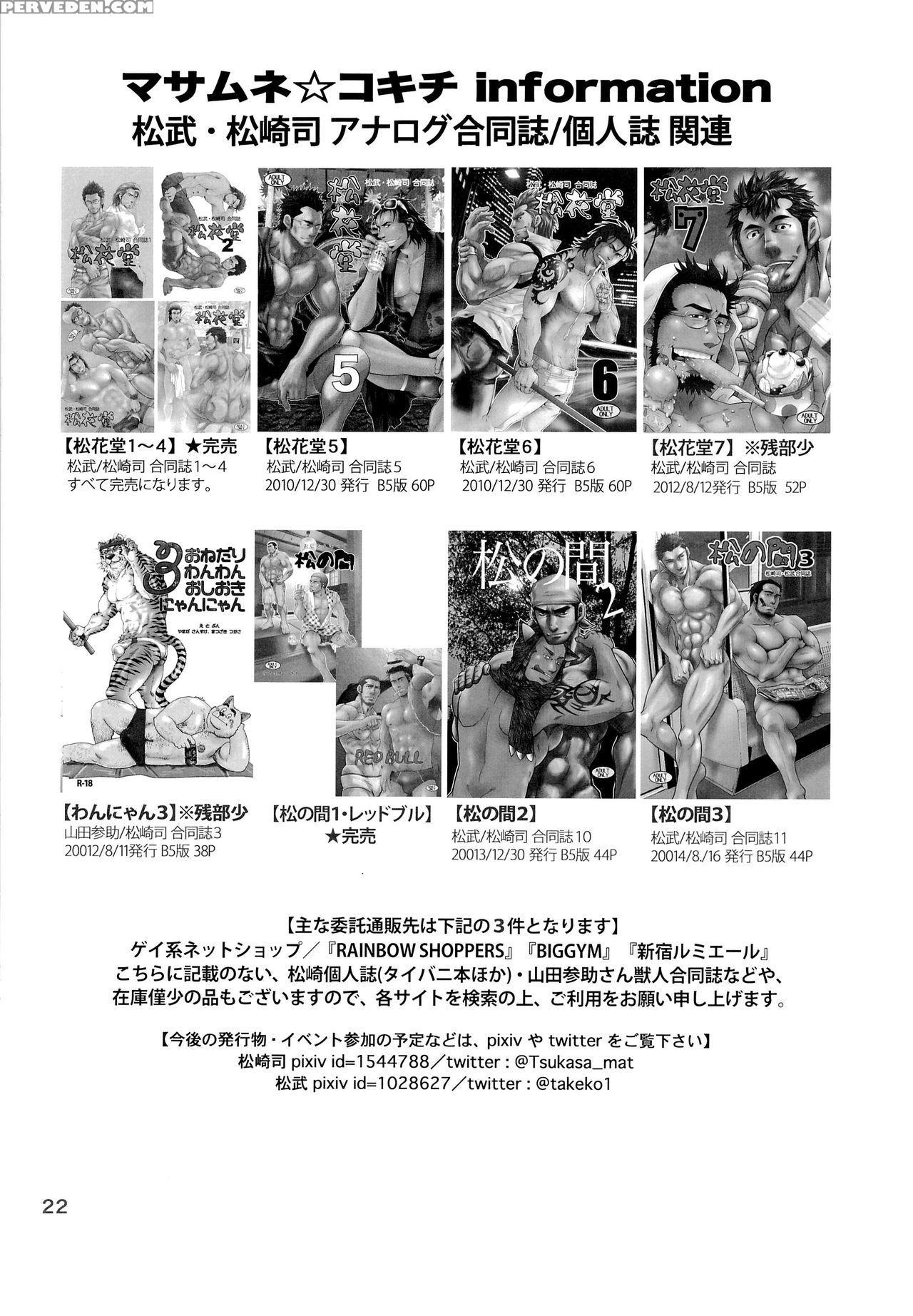 [masamune Kokichi (matsu Takeshi, Matsuzaki Tsukasa)] Matsu No Ma 4 [english] [weekly Bara Translations] 1