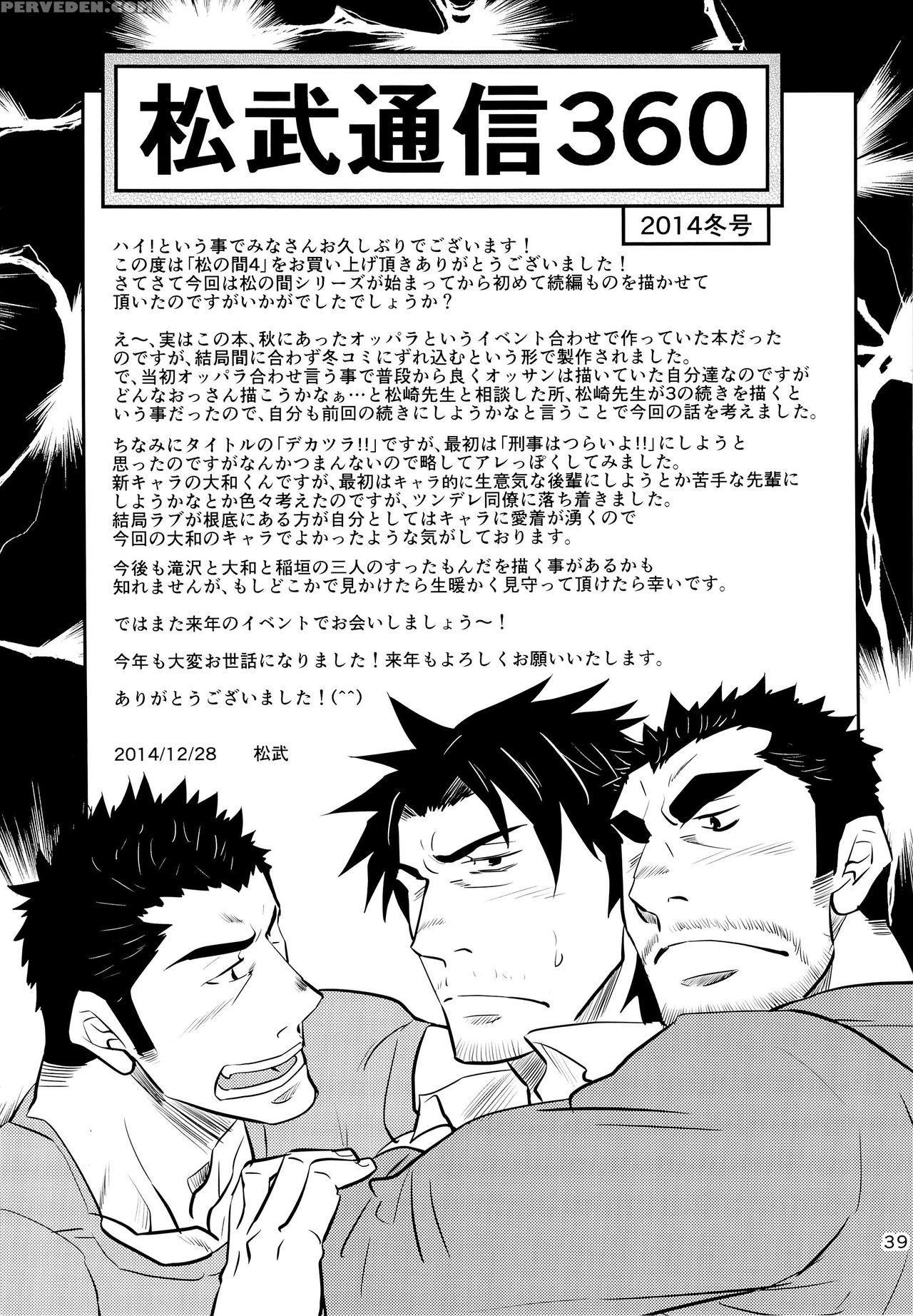 [masamune Kokichi (matsu Takeshi, Matsuzaki Tsukasa)] Matsu No Ma 4 [english] [weekly Bara Translations] 1