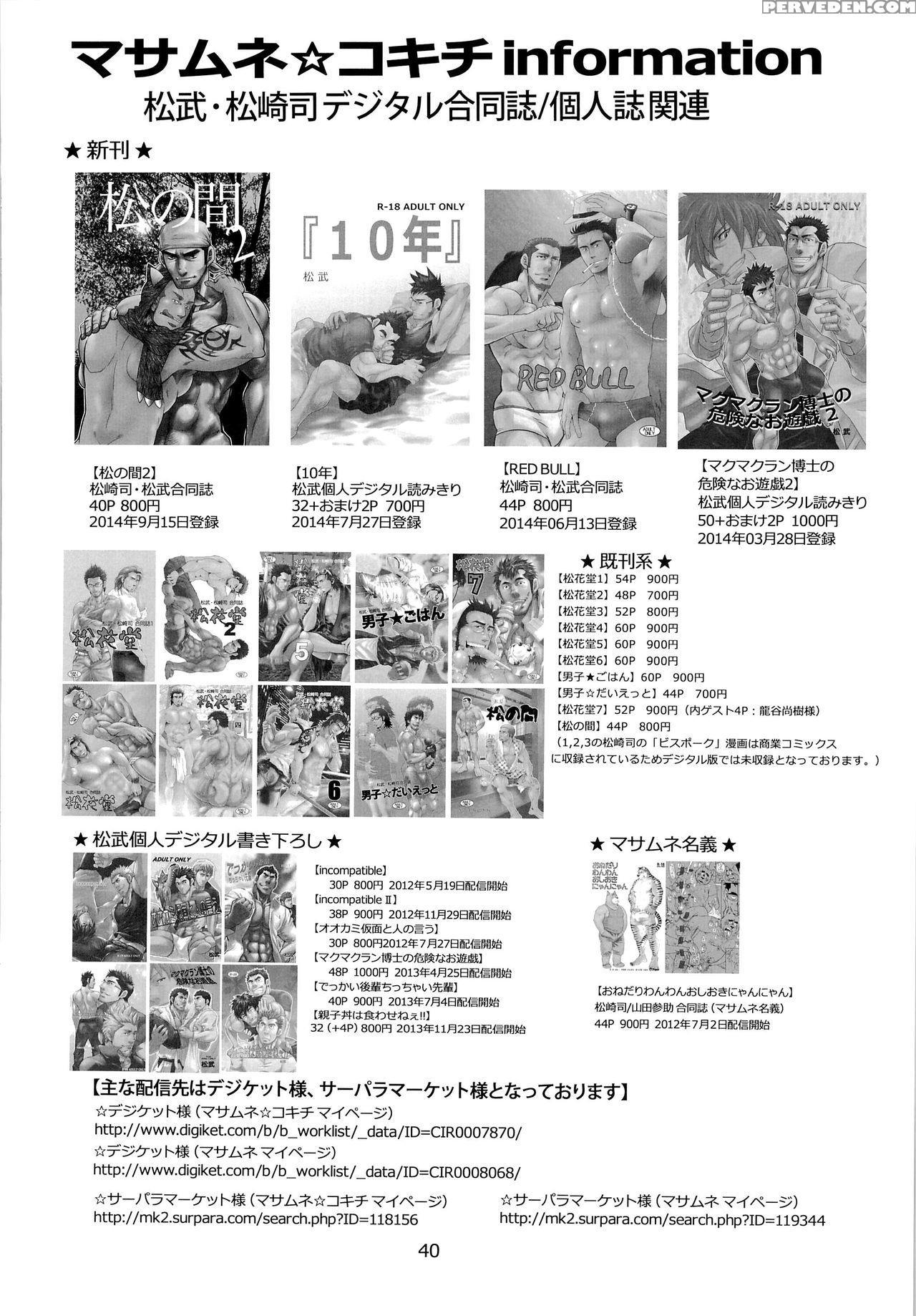 [masamune Kokichi (matsu Takeshi, Matsuzaki Tsukasa)] Matsu No Ma 4 [english] [weekly Bara Translations] 1
