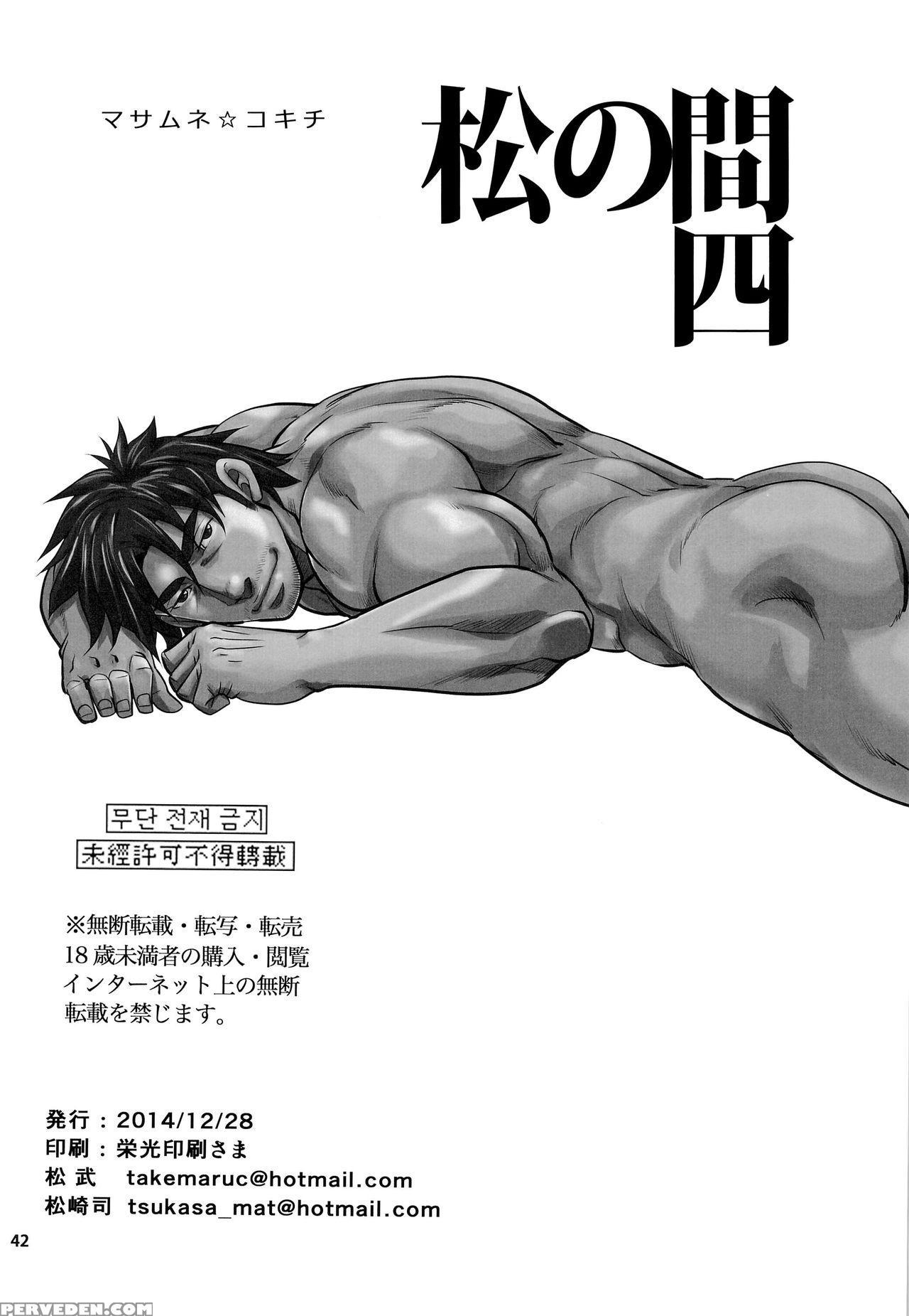 [masamune Kokichi (matsu Takeshi, Matsuzaki Tsukasa)] Matsu No Ma 4 [english] [weekly Bara Translations] 1