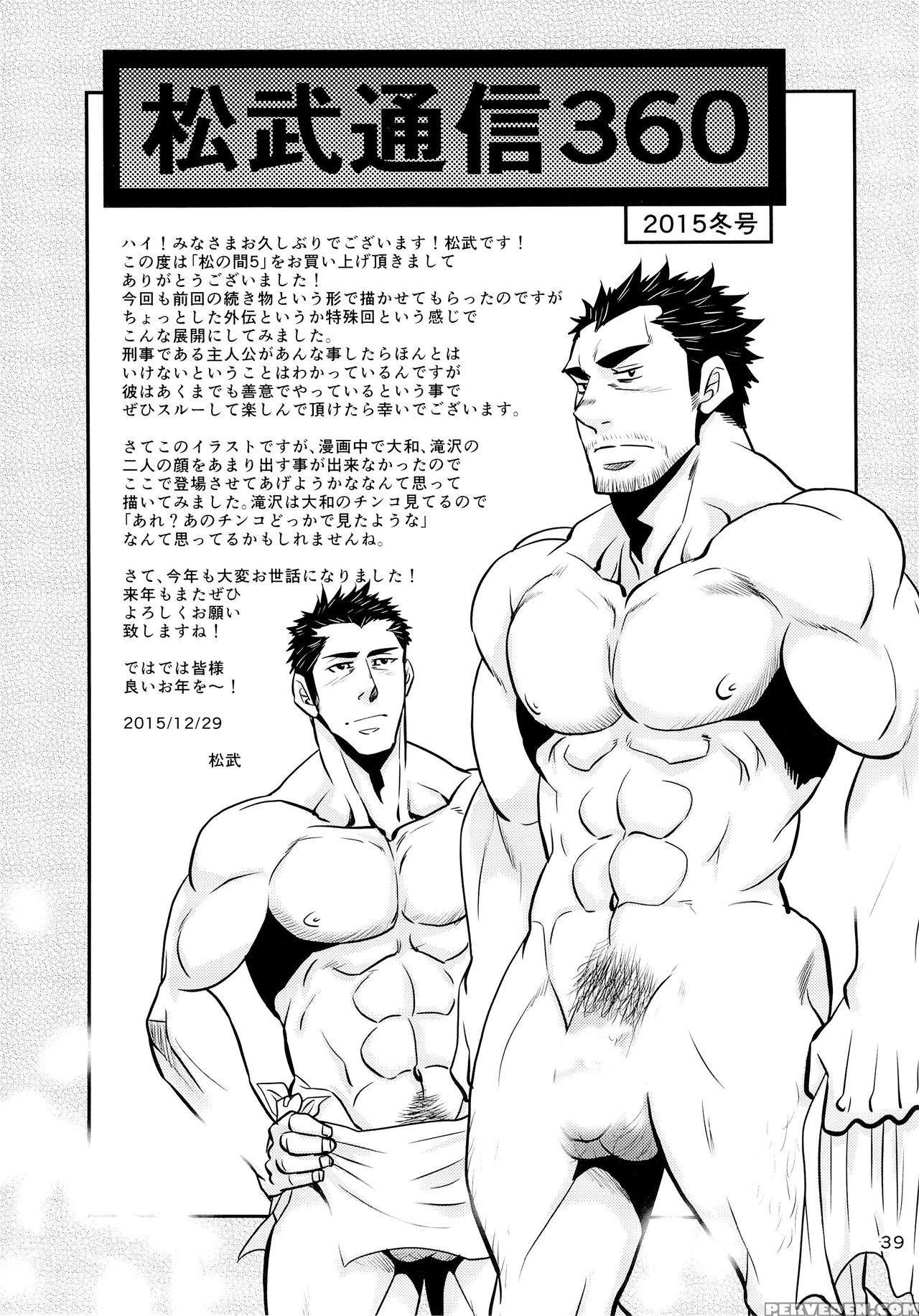 [masamune Kokichi (matsu Takeshi, Matsuzaki Tsukasa)] Matsu No Ma 5 [english] {leon990 Scanlations} Chapter 1 Page 39