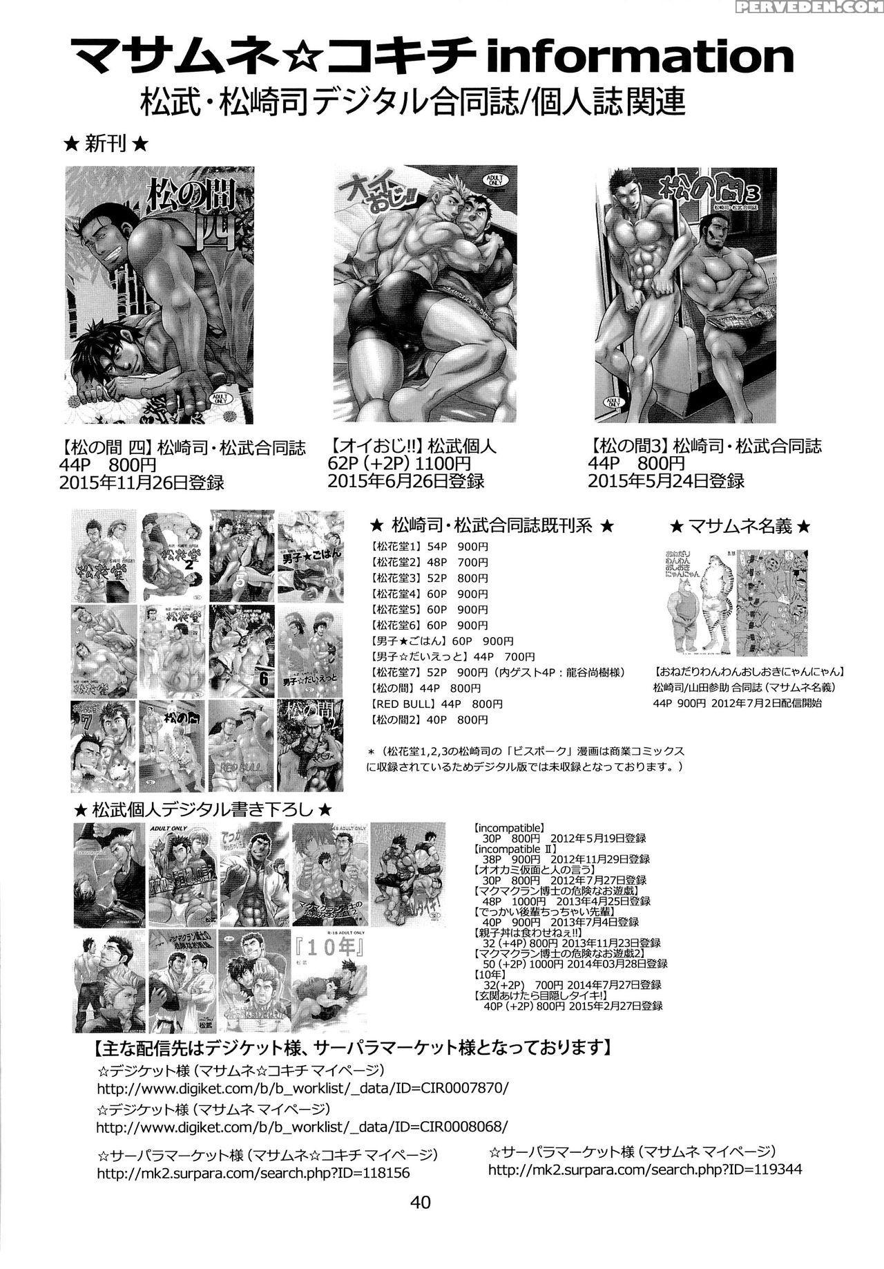 [masamune Kokichi (matsu Takeshi, Matsuzaki Tsukasa)] Matsu No Ma 5 [english] {leon990 Scanlations} Chapter 1 Page 40