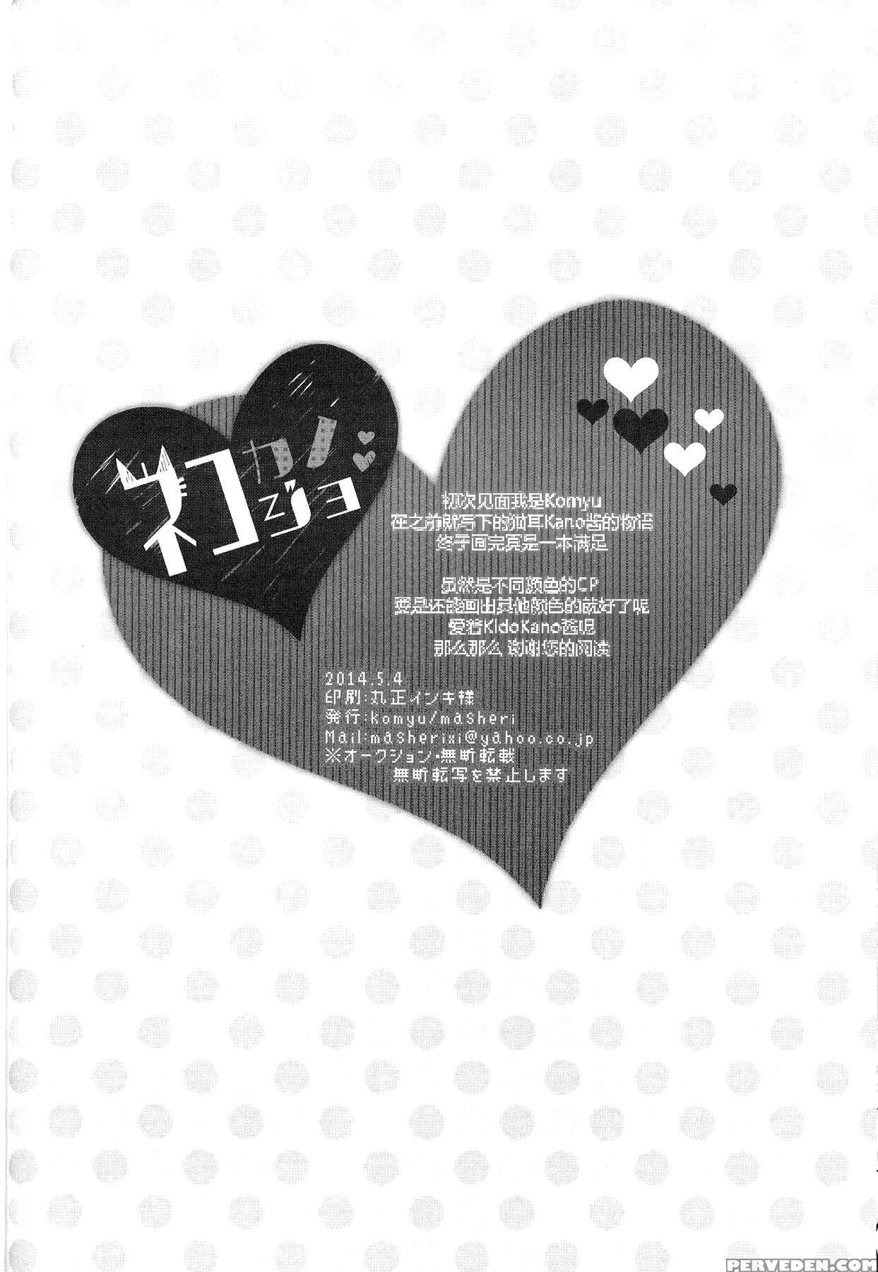 [masheri (komyu)] Neko Kanojo (kagerou Project) [english] [ehcove + Crystalium] Chapter 1 Page 26