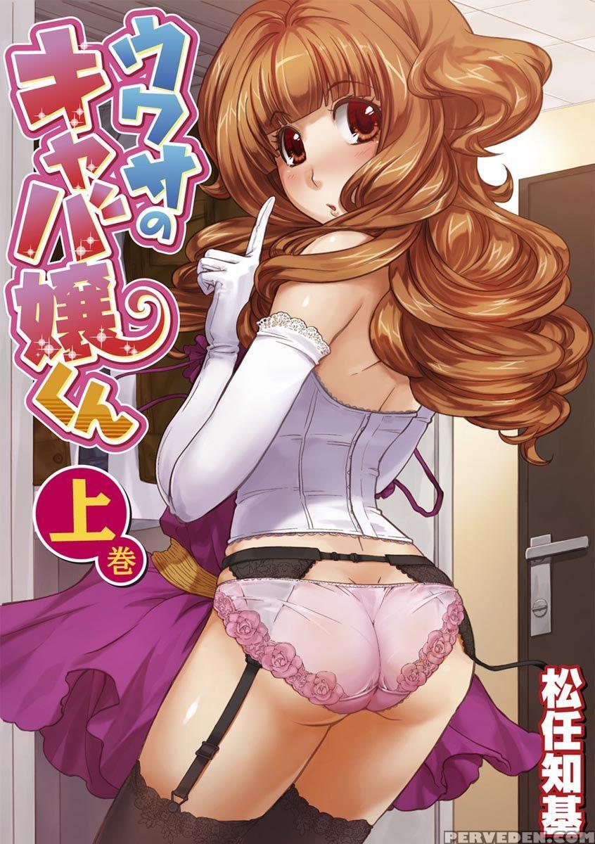 [matsutou Tomoki] The Rumored Hostess-kun Vol. 01 [english] [mysterymeat3] 1