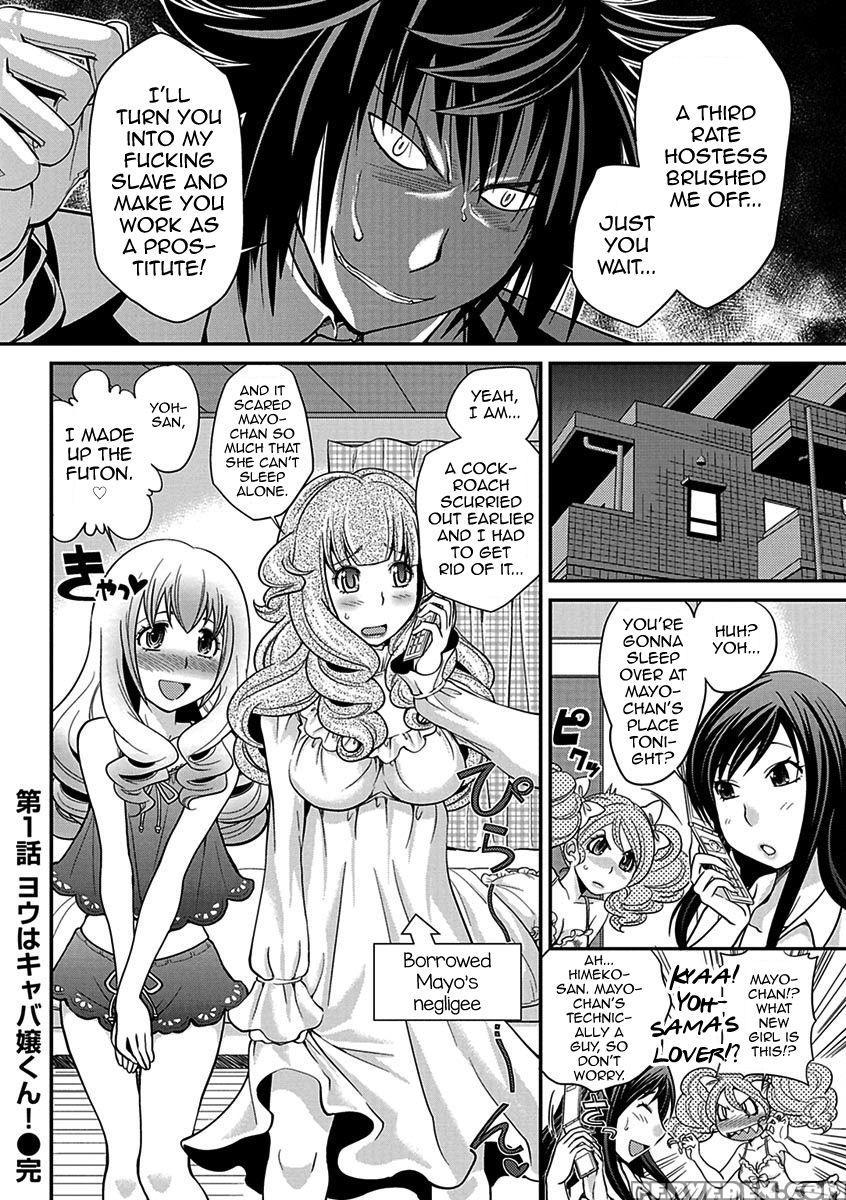 [matsutou Tomoki] The Rumored Hostess-kun Vol. 01 [english] [mysterymeat3] 1