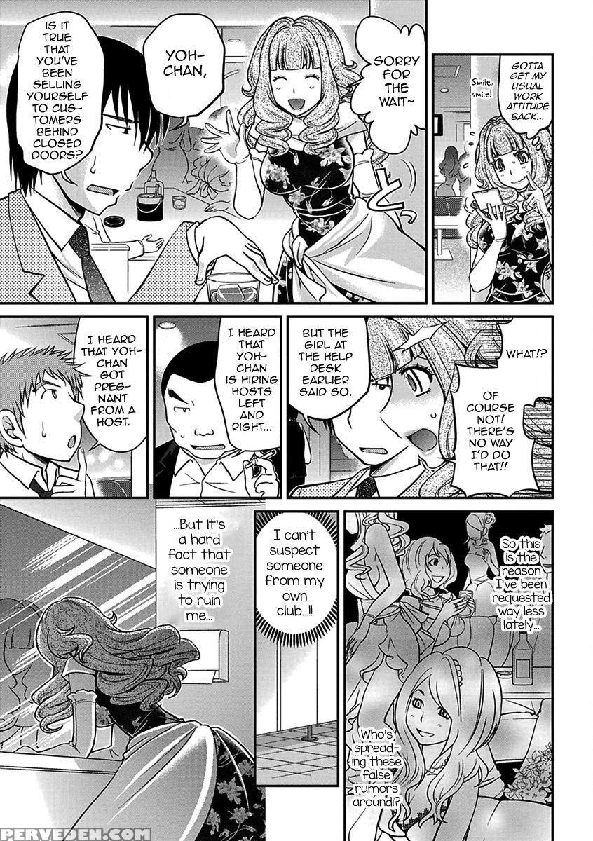 [matsutou Tomoki] The Rumored Hostess-kun Vol. 01 [english] [mysterymeat3] 1