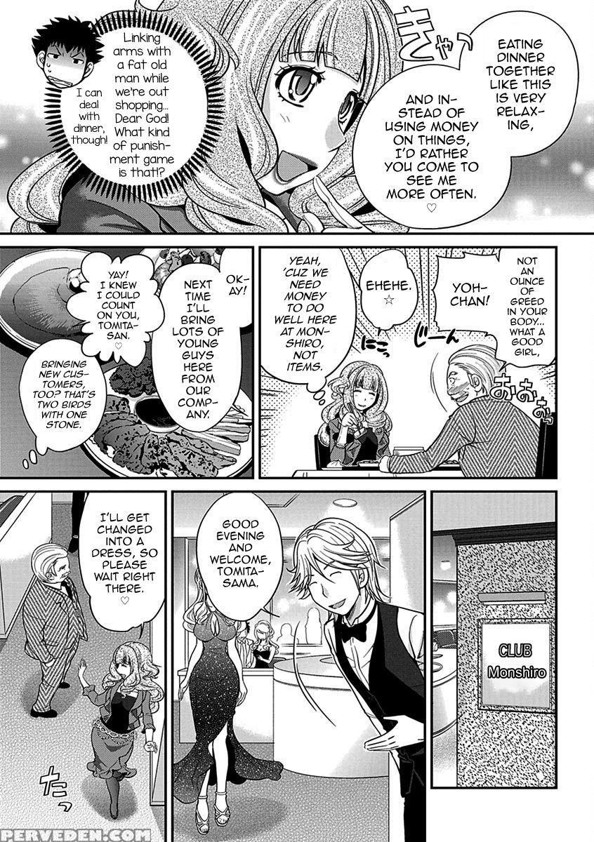 [matsutou Tomoki] The Rumored Hostess-kun Vol. 01 [english] [mysterymeat3] 1